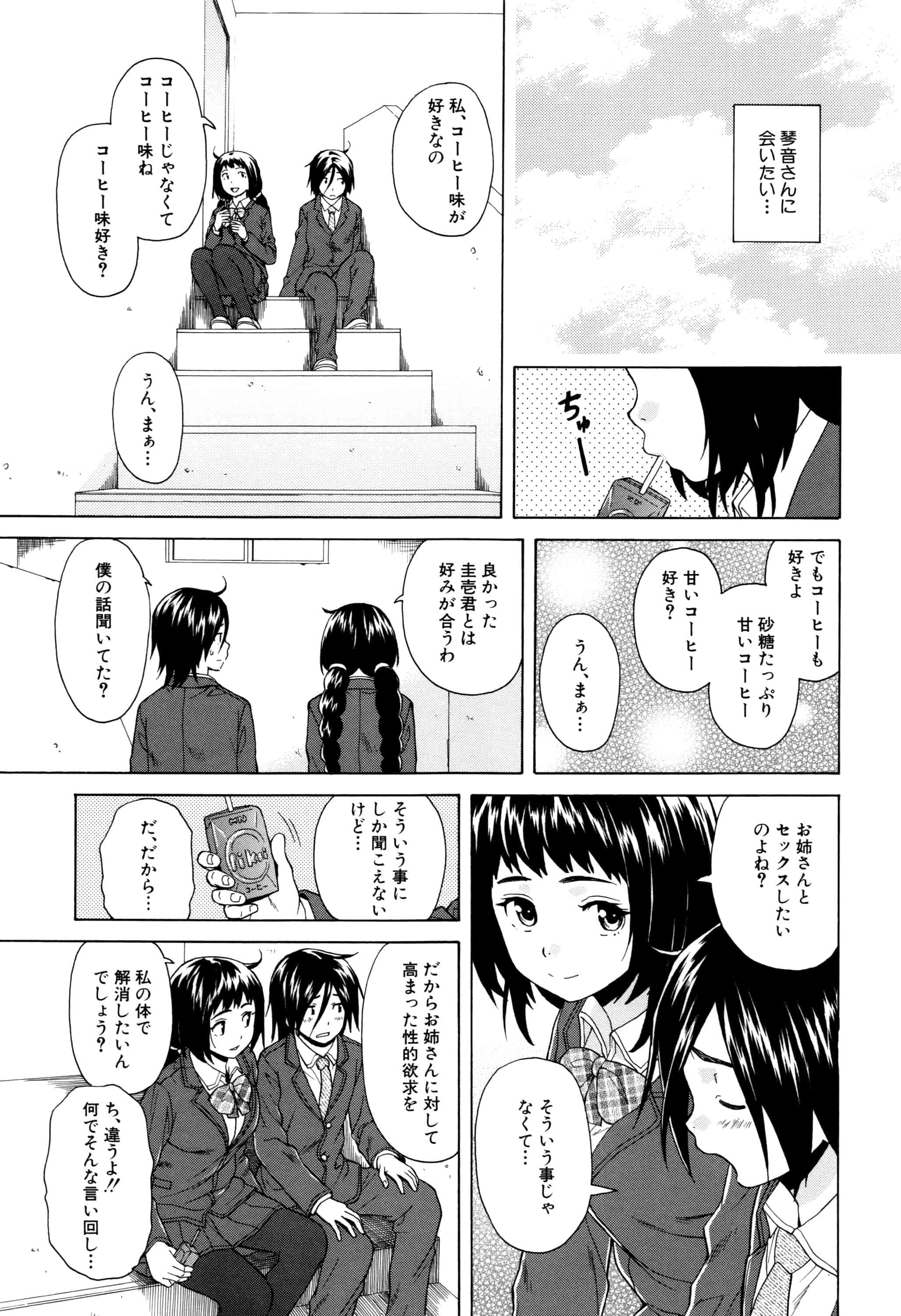 汉化版-[楓牙] 姉の秘密と僕の自殺_第2集