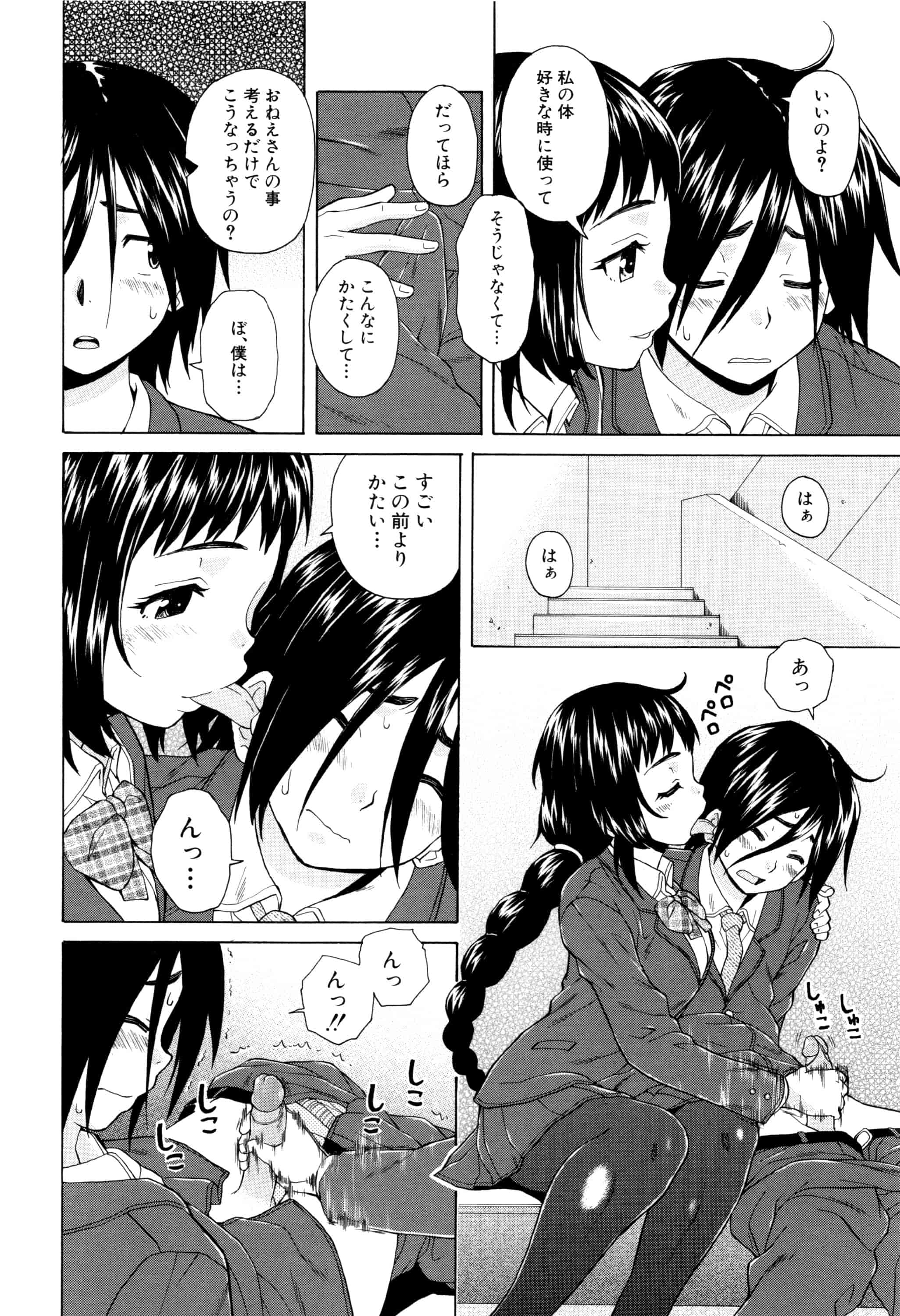 汉化版-[楓牙] 姉の秘密と僕の自殺_第2集