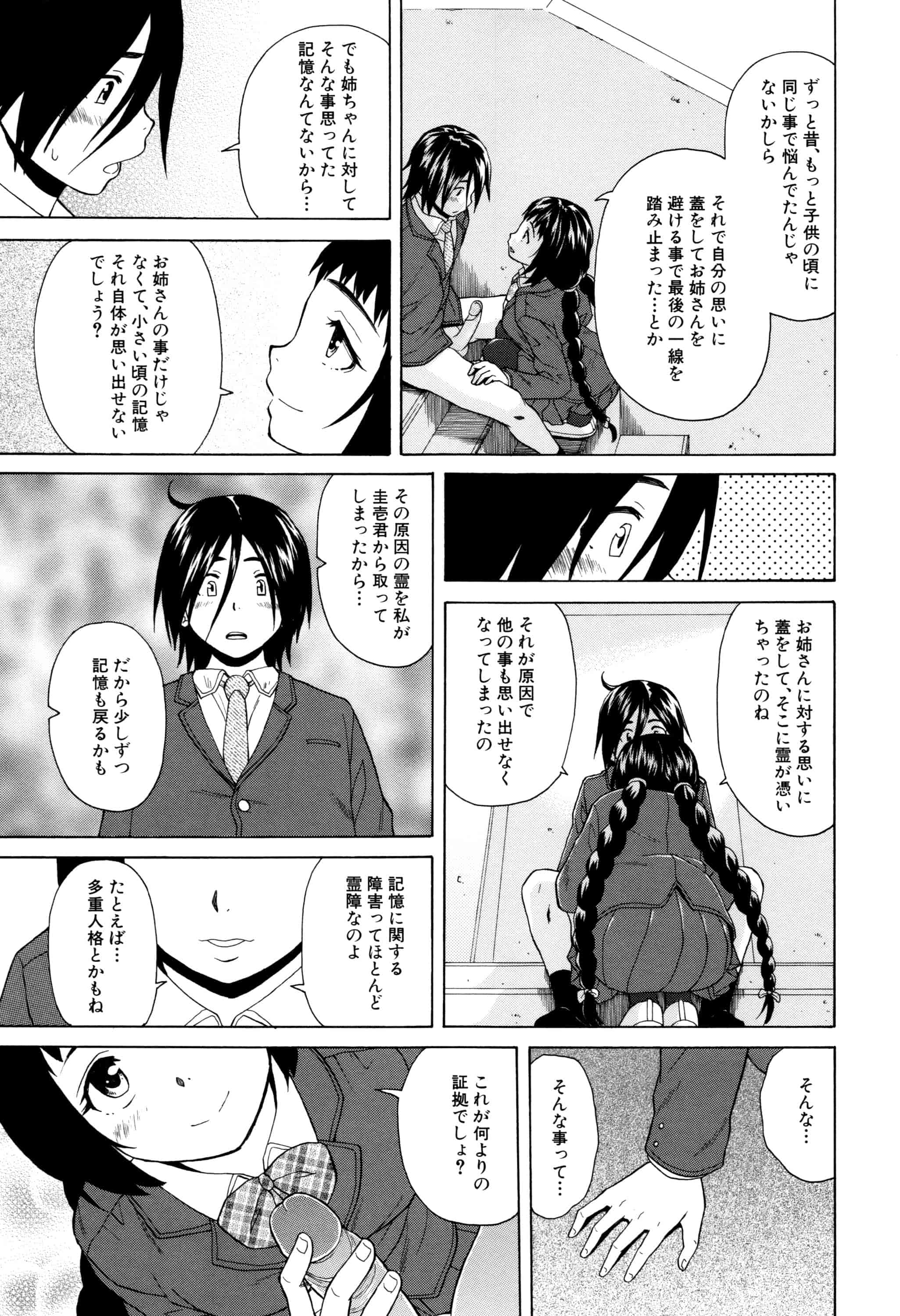 汉化版-[楓牙] 姉の秘密と僕の自殺_第2集