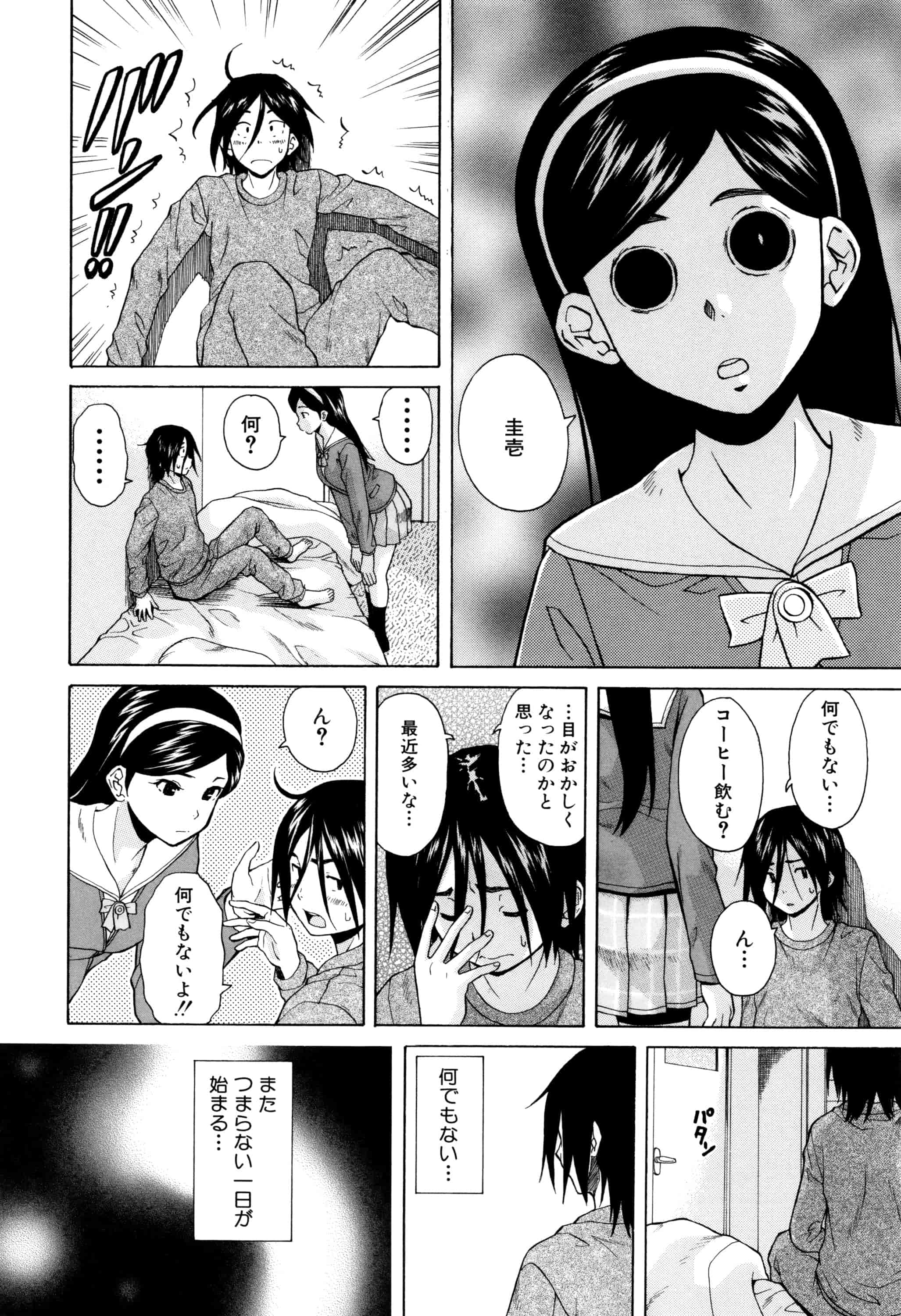 汉化版-[楓牙] 姉の秘密と僕の自殺_第1集