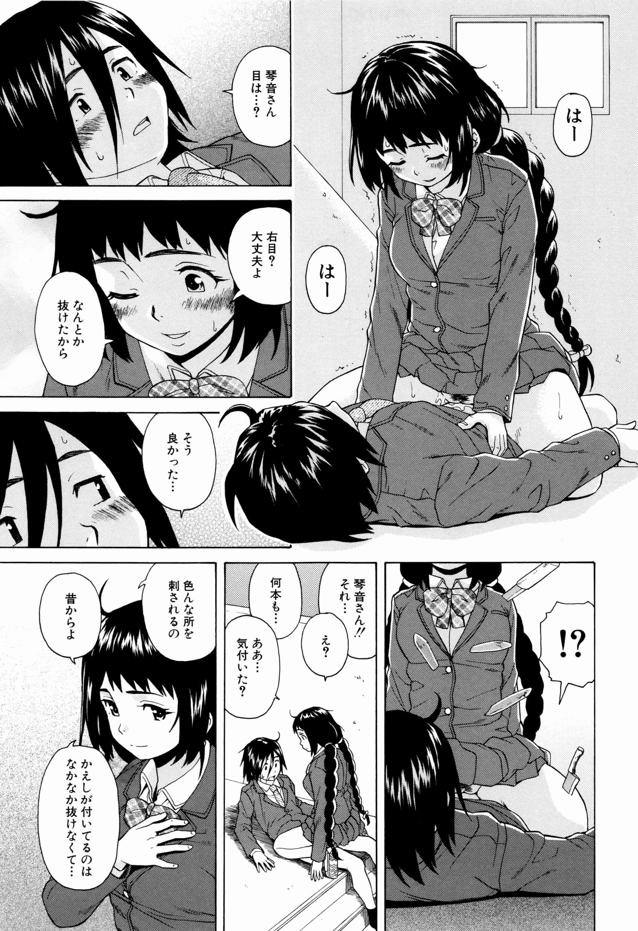 汉化版-[楓牙] 姉の秘密と僕の自殺_第2集