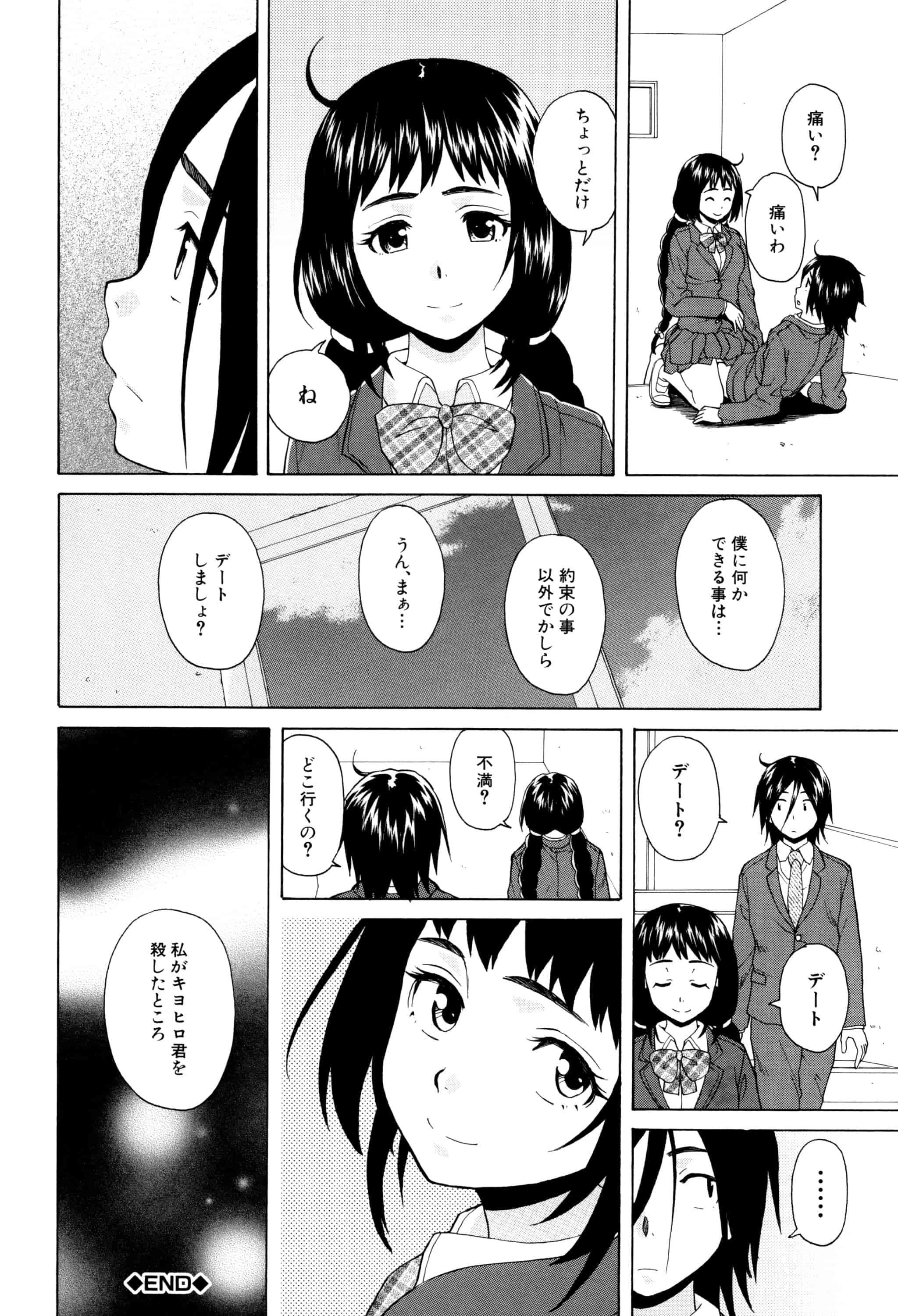 汉化版-[楓牙] 姉の秘密と僕の自殺_第2集