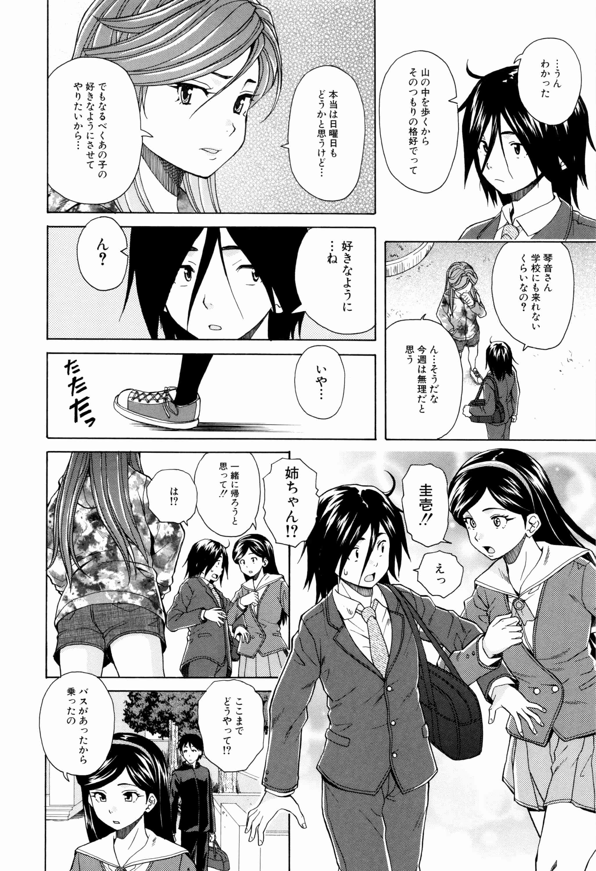 汉化版-[楓牙] 姉の秘密と僕の自殺_第2集