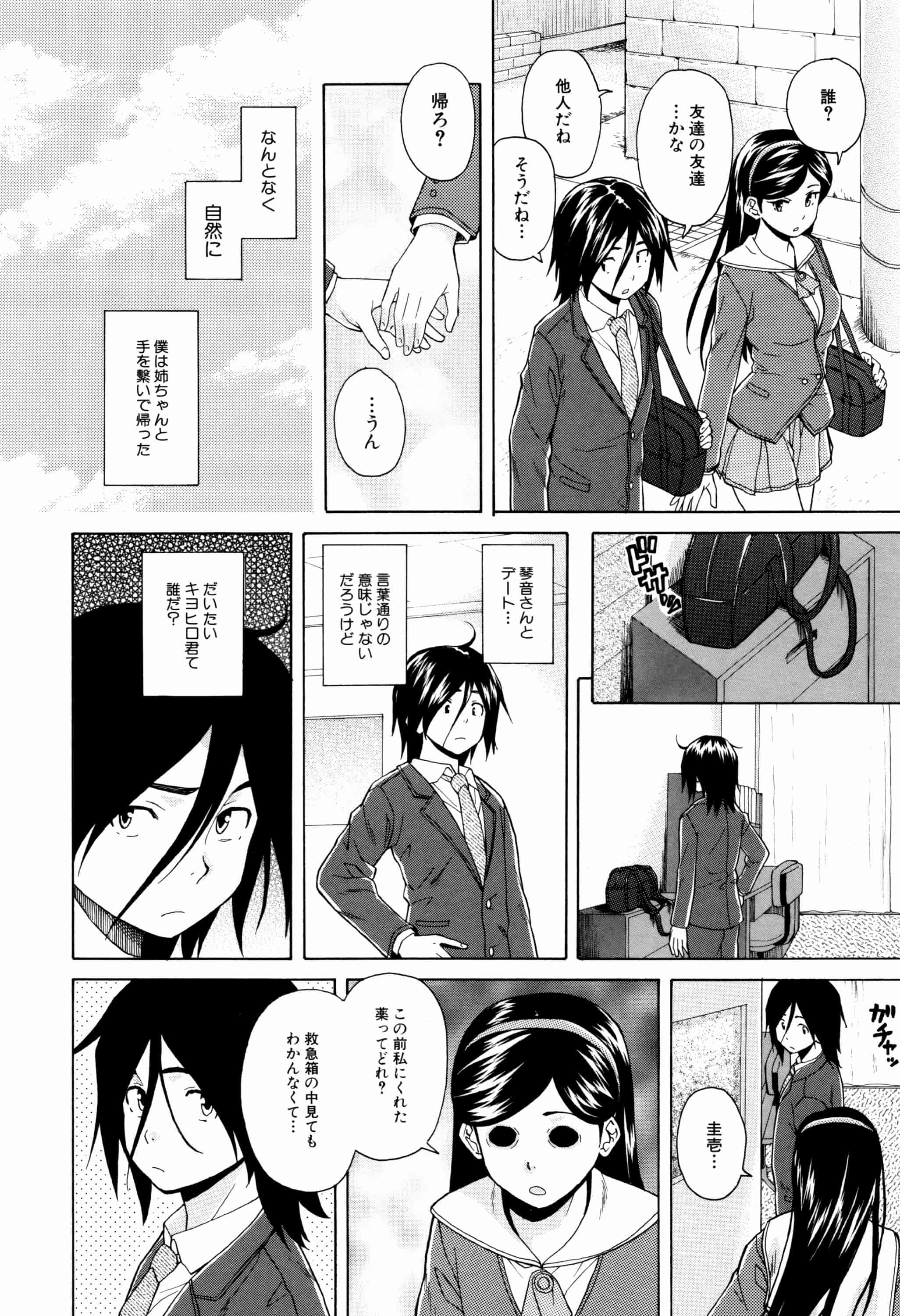 汉化版-[楓牙] 姉の秘密と僕の自殺_第2集
