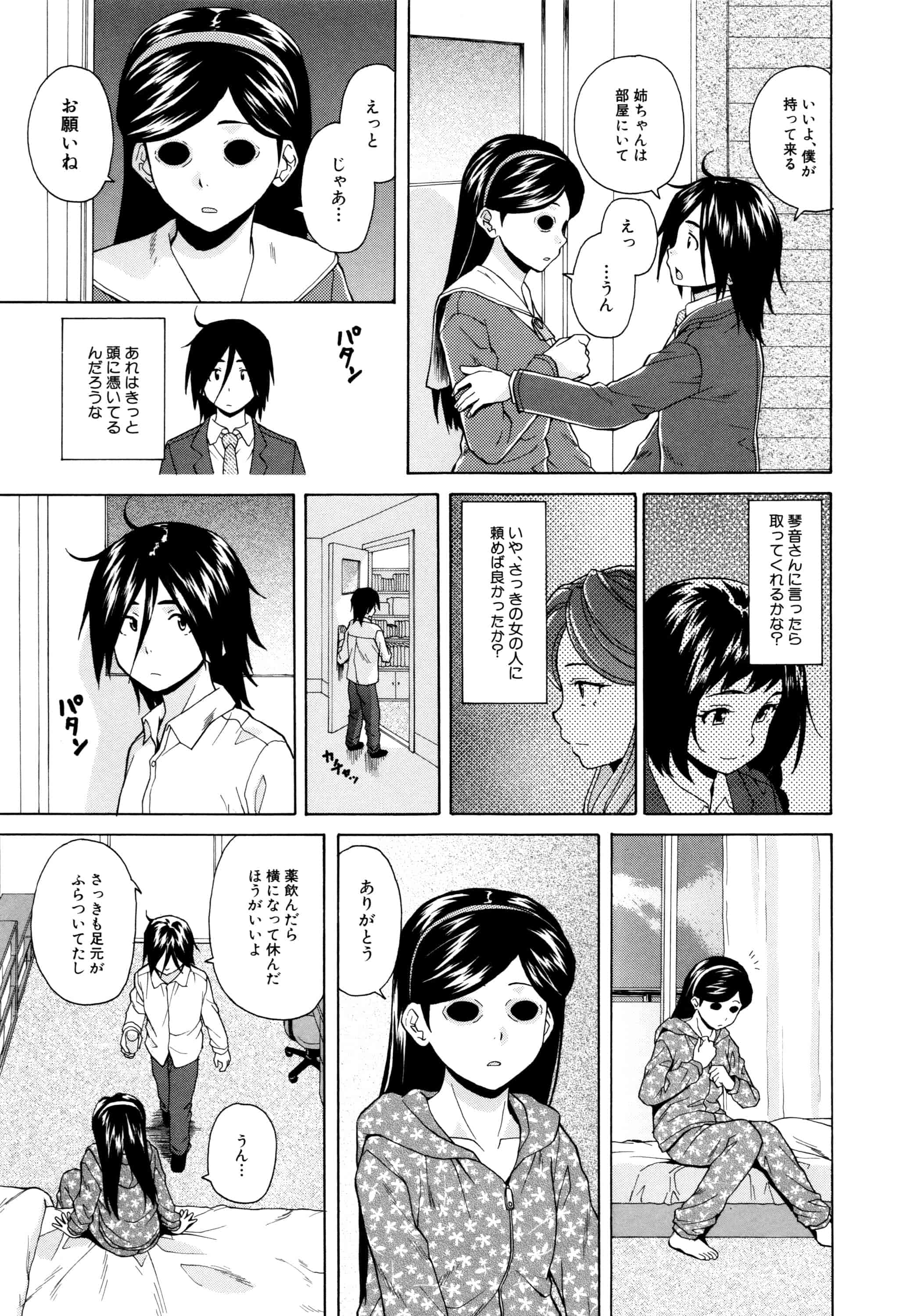 汉化版-[楓牙] 姉の秘密と僕の自殺_第2集