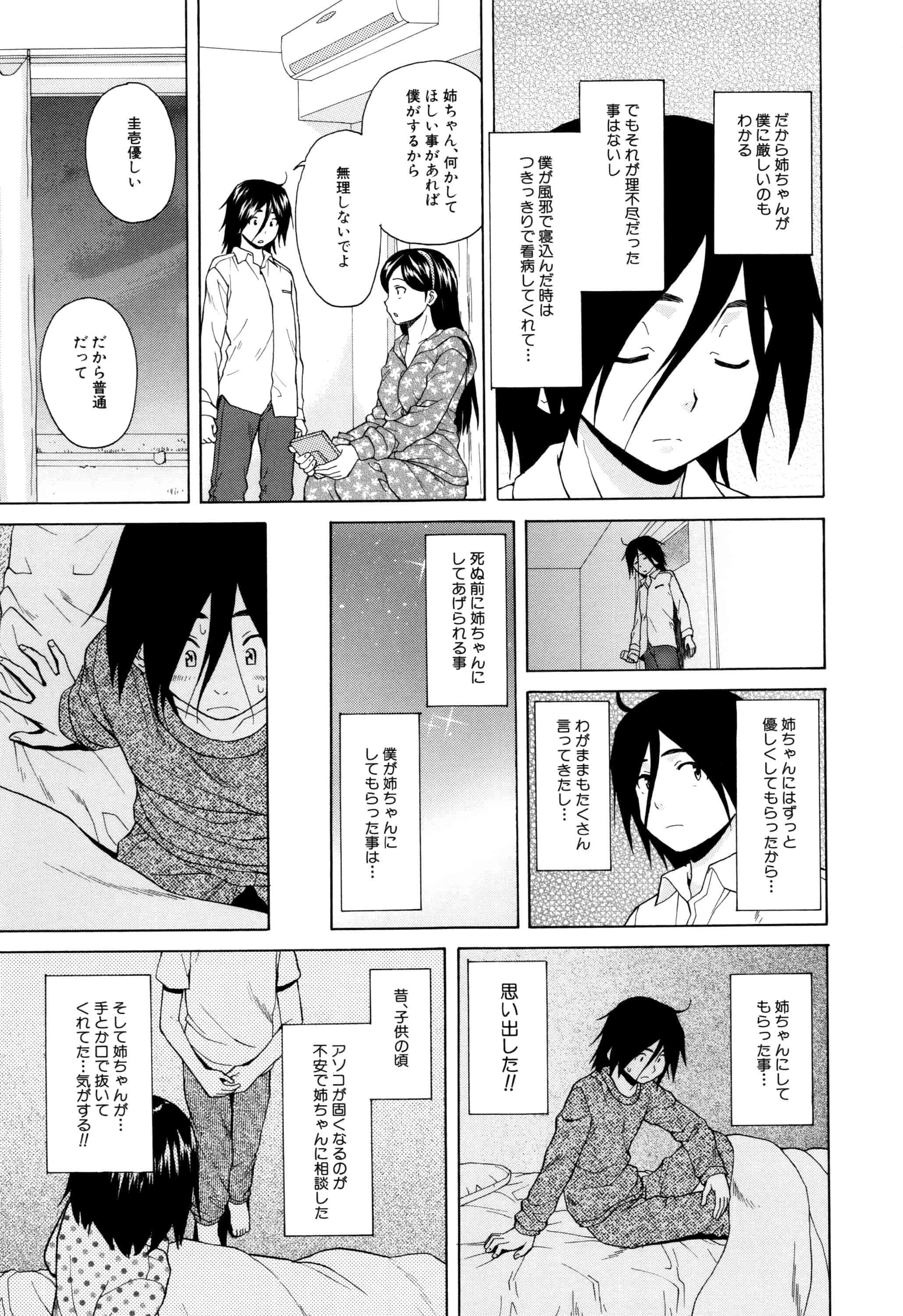 汉化版-[楓牙] 姉の秘密と僕の自殺_第2集