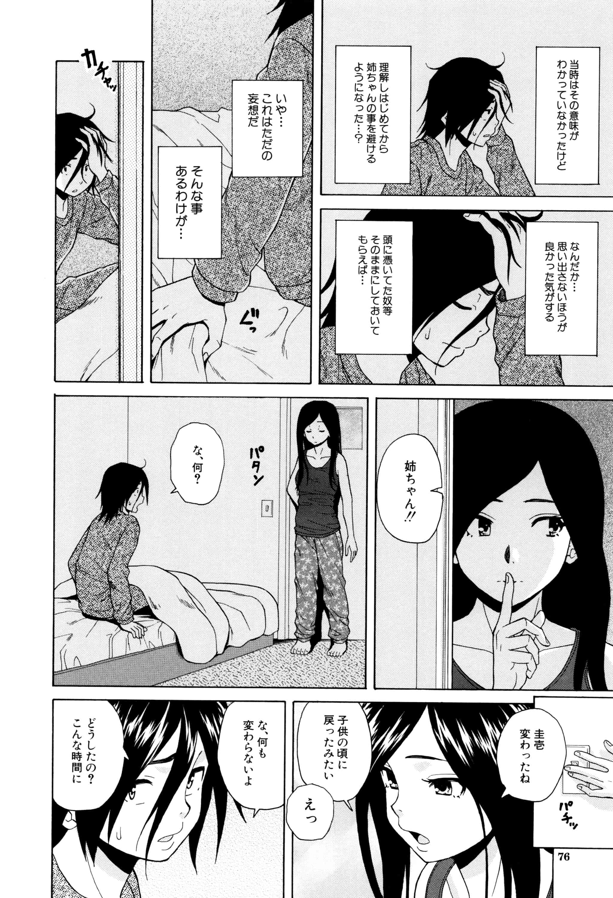 汉化版-[楓牙] 姉の秘密と僕の自殺_第2集