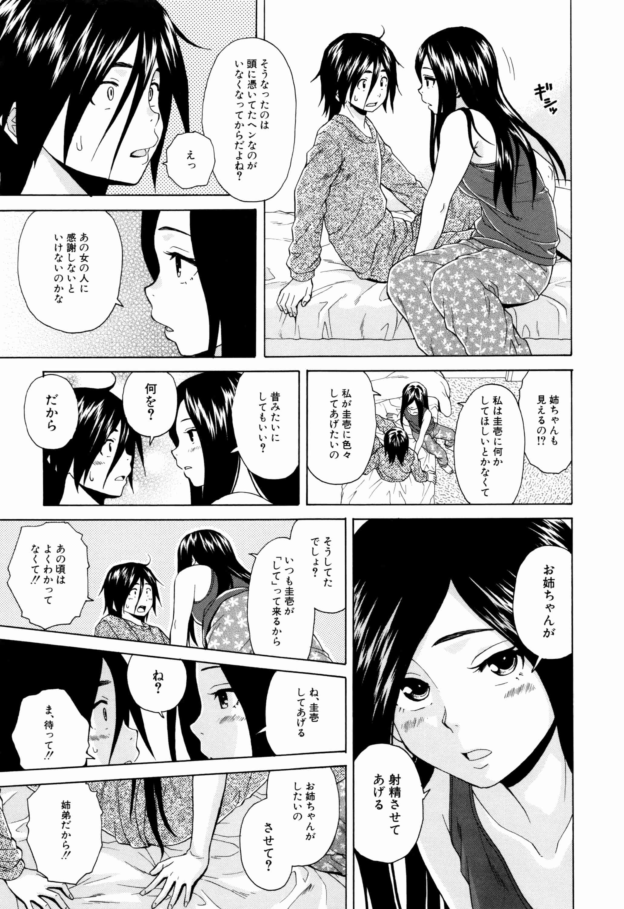 汉化版-[楓牙] 姉の秘密と僕の自殺_第2集