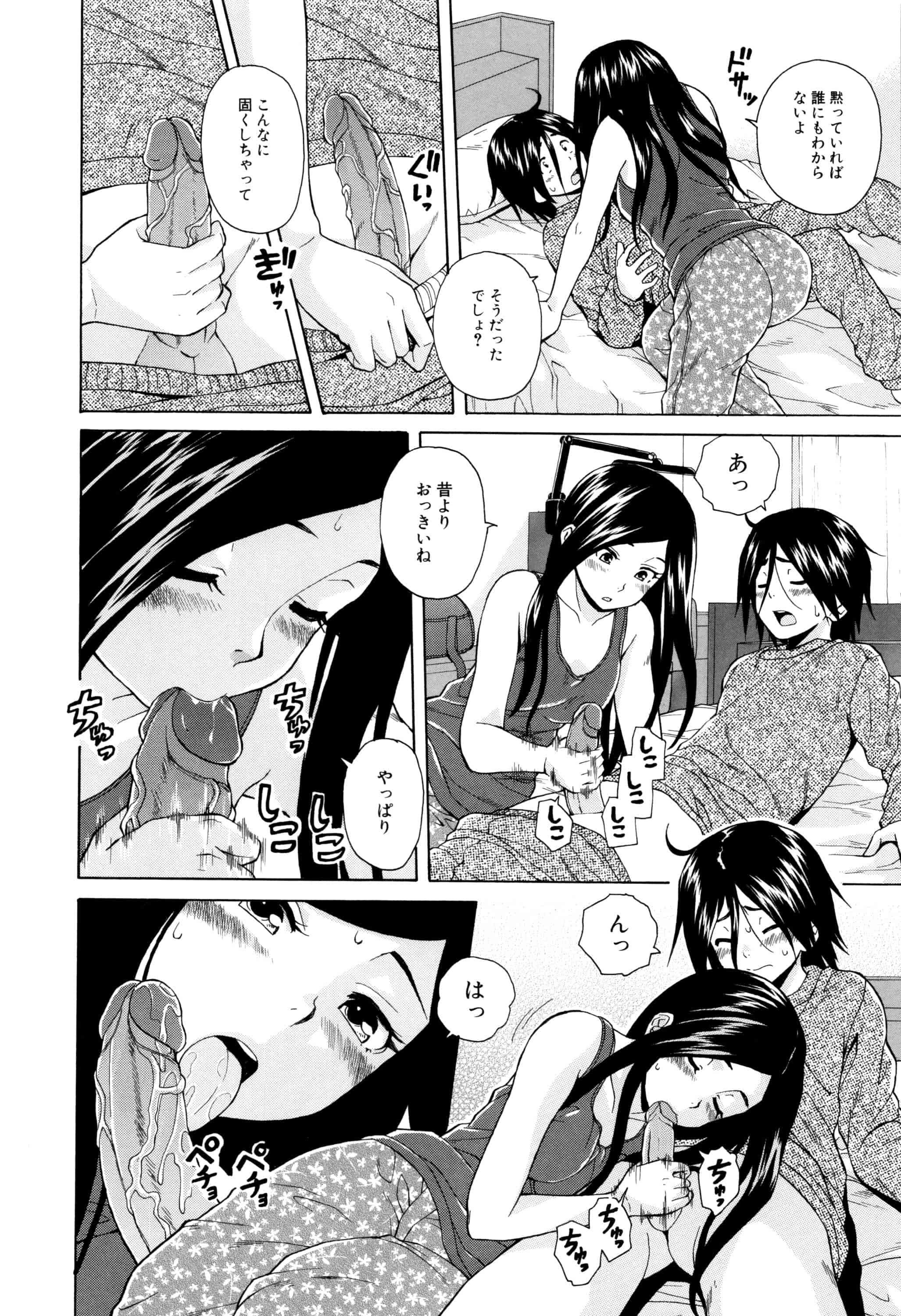汉化版-[楓牙] 姉の秘密と僕の自殺_第2集