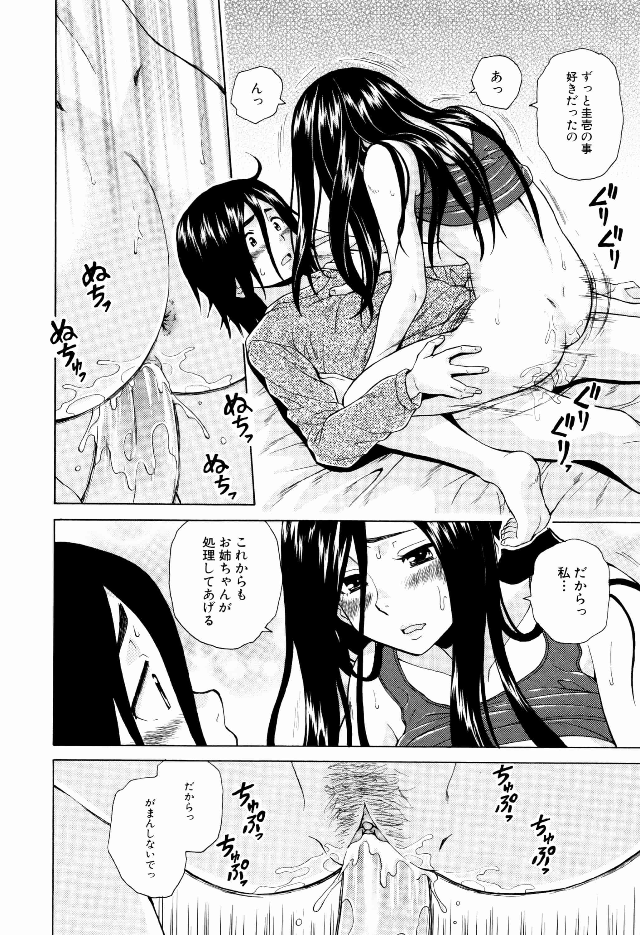 汉化版-[楓牙] 姉の秘密と僕の自殺_第3集