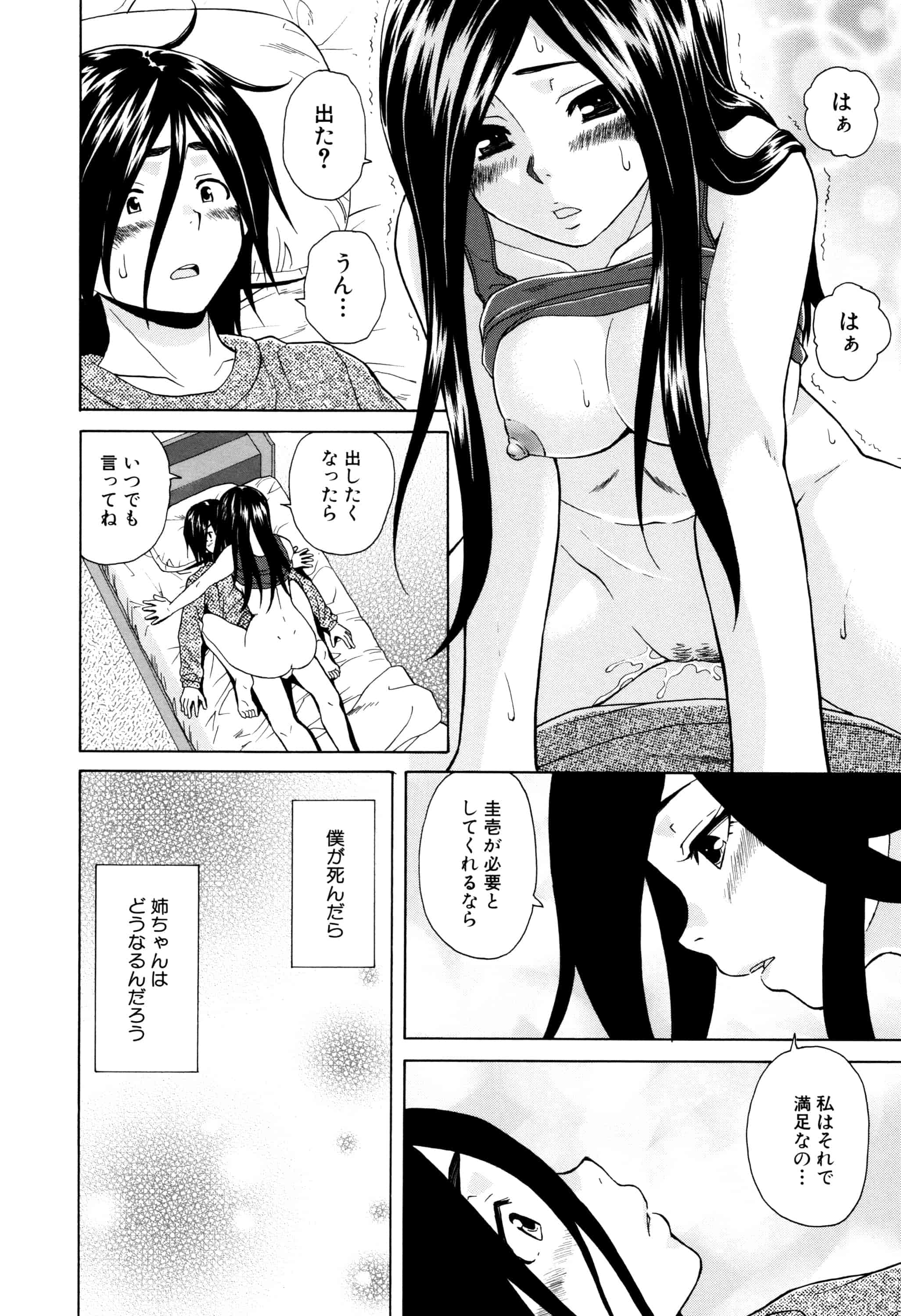 汉化版-[楓牙] 姉の秘密と僕の自殺_第3集