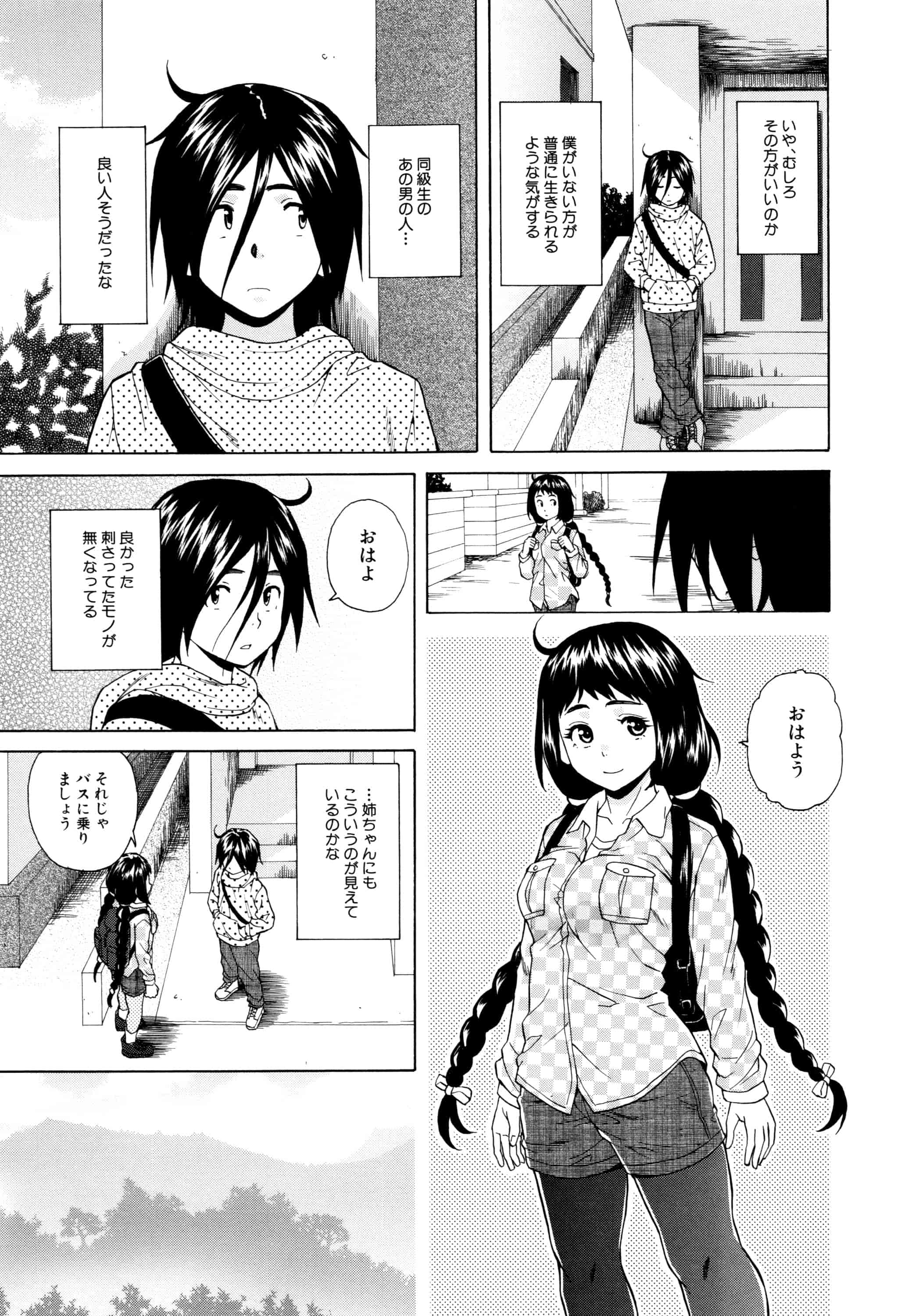 汉化版-[楓牙] 姉の秘密と僕の自殺_第3集