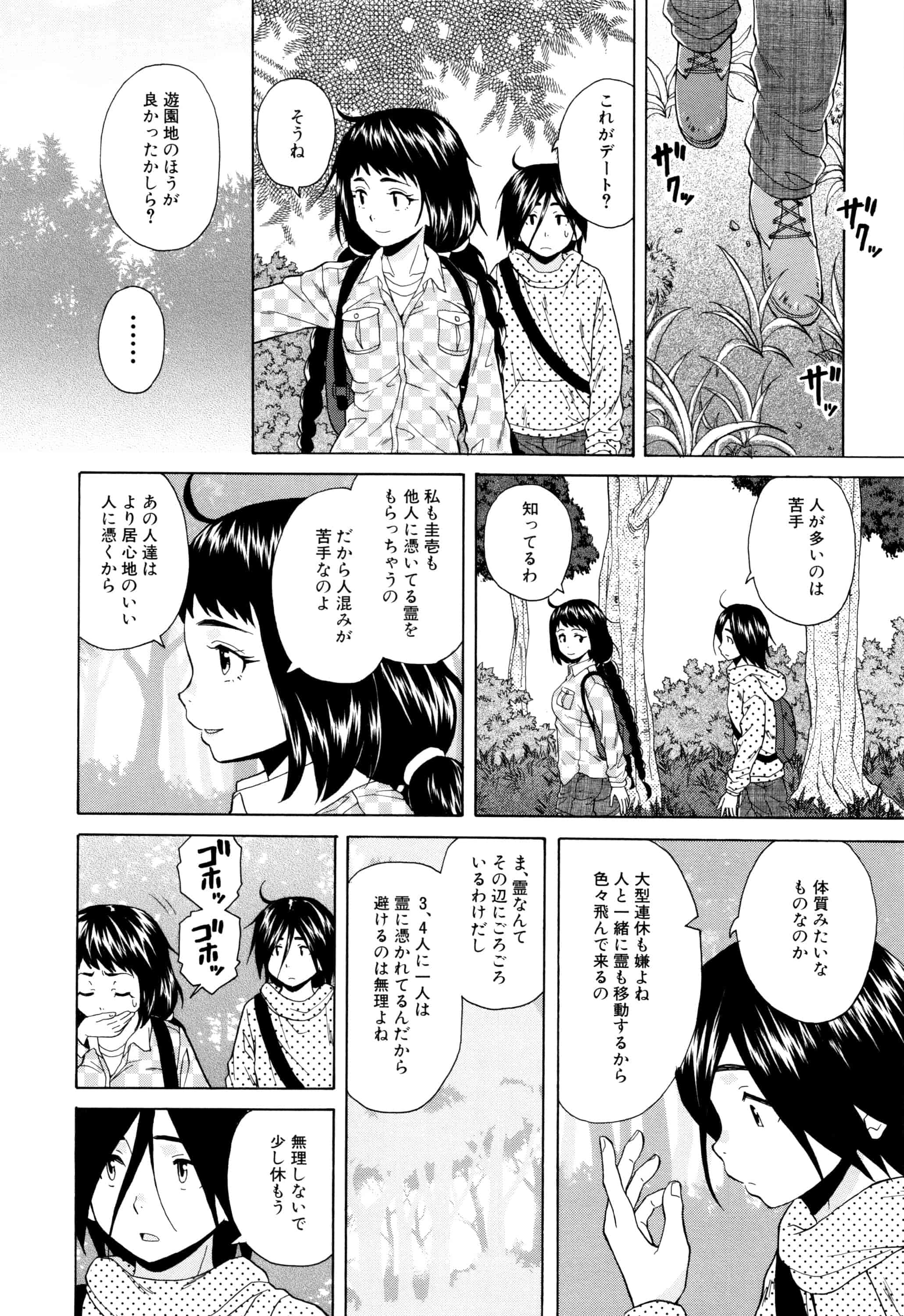 汉化版-[楓牙] 姉の秘密と僕の自殺_第3集
