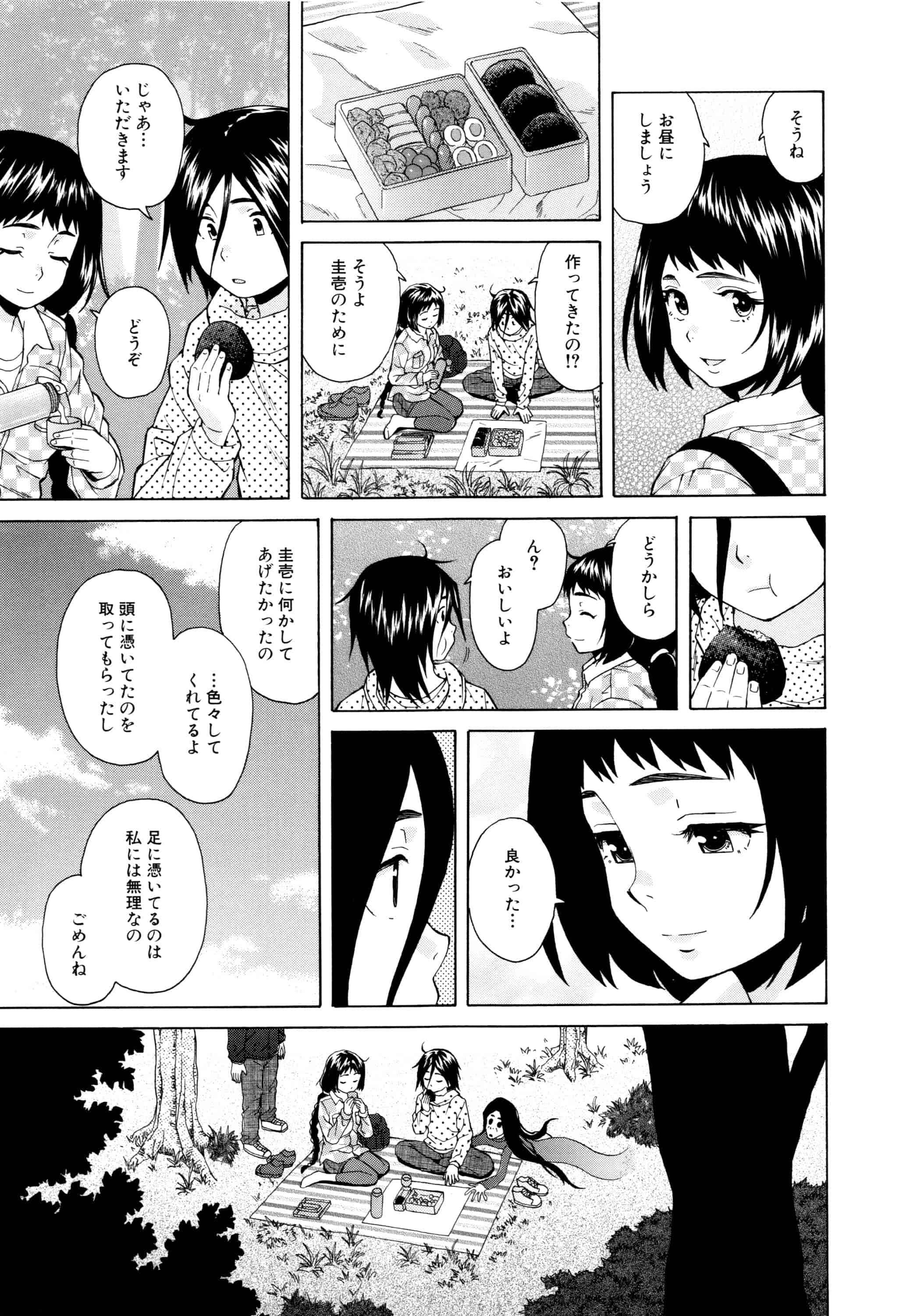 汉化版-[楓牙] 姉の秘密と僕の自殺_第3集