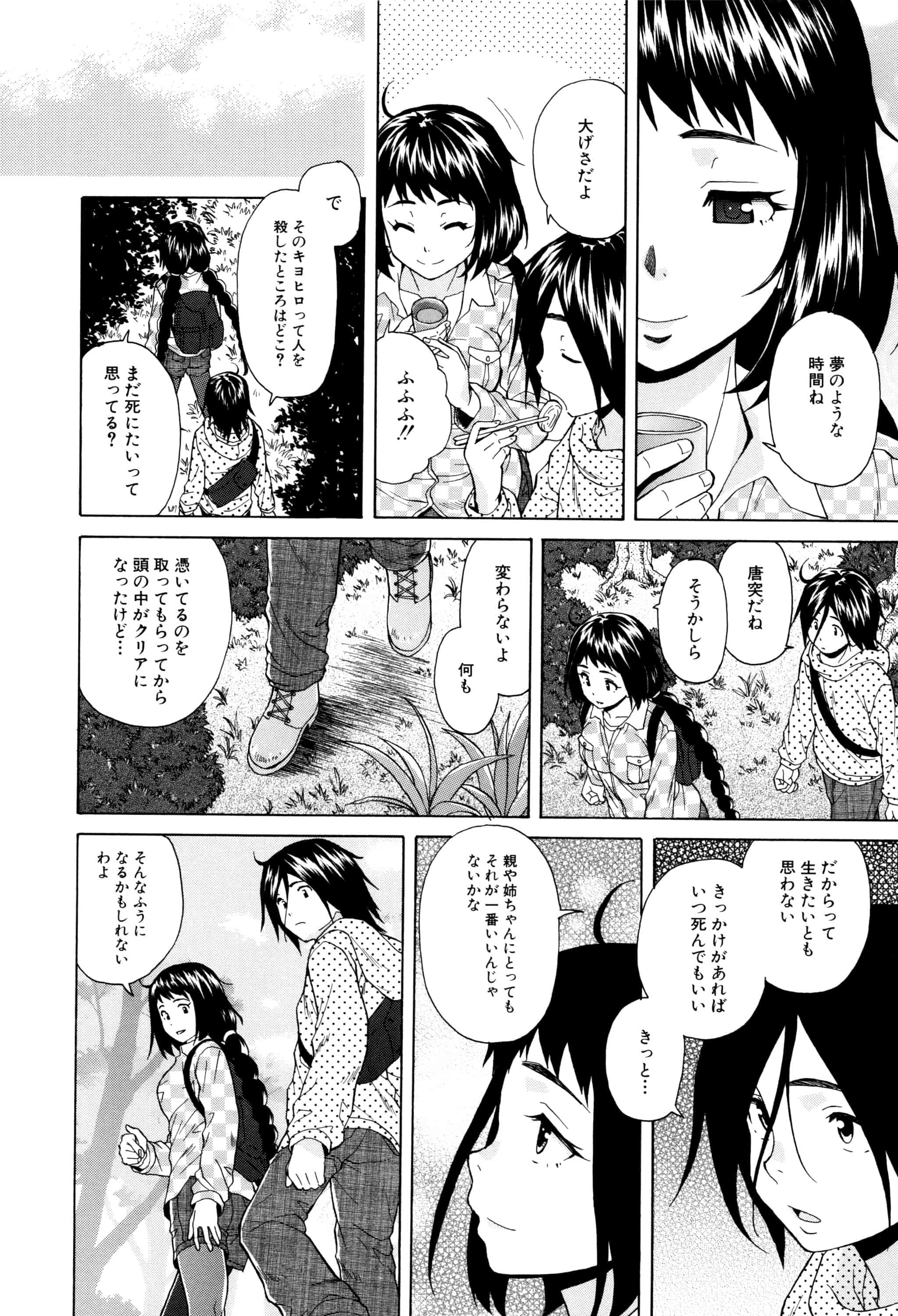 汉化版-[楓牙] 姉の秘密と僕の自殺_第3集