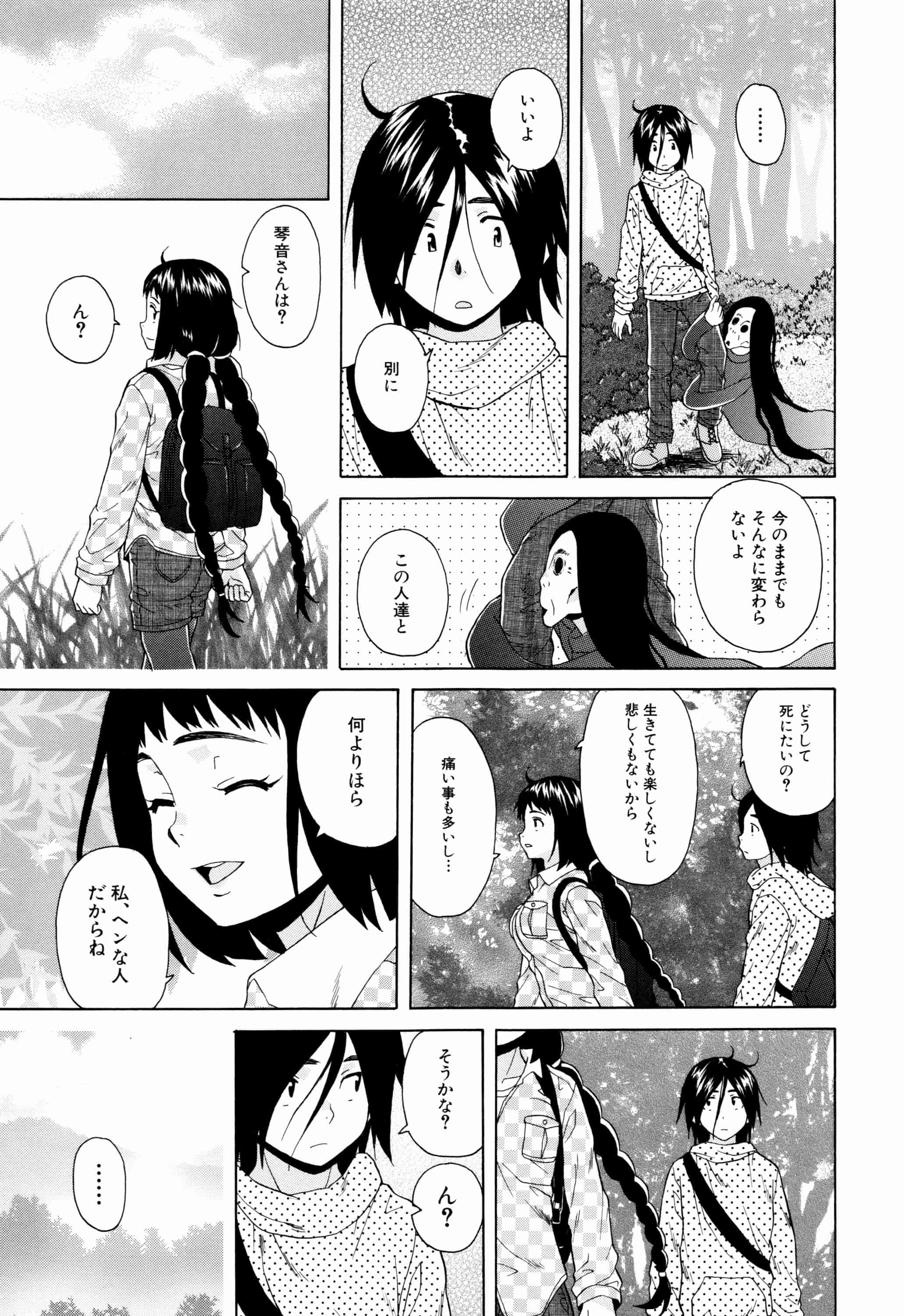 汉化版-[楓牙] 姉の秘密と僕の自殺_第3集