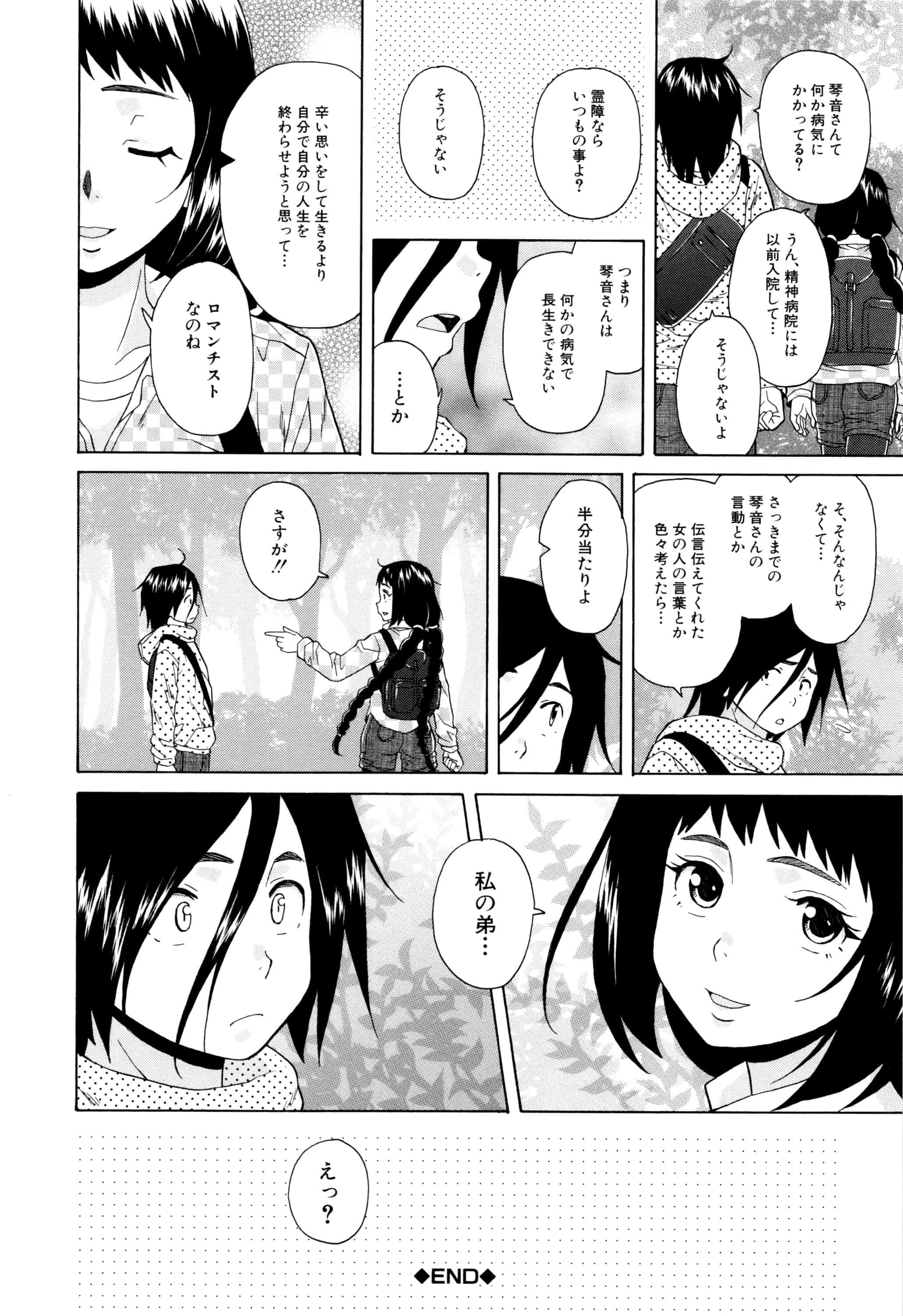 汉化版-[楓牙] 姉の秘密と僕の自殺_第3集