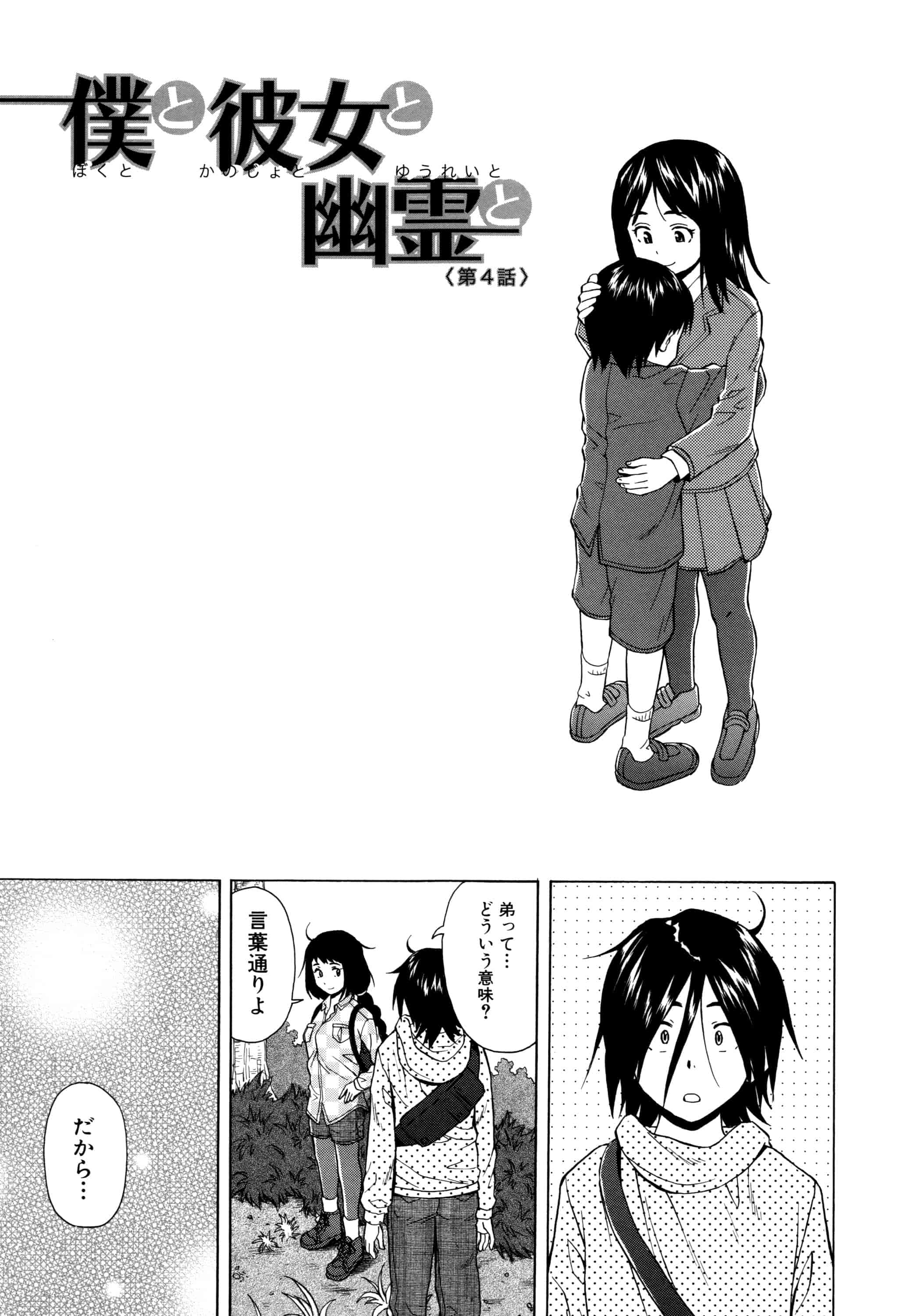 汉化版-[楓牙] 姉の秘密と僕の自殺_第3集