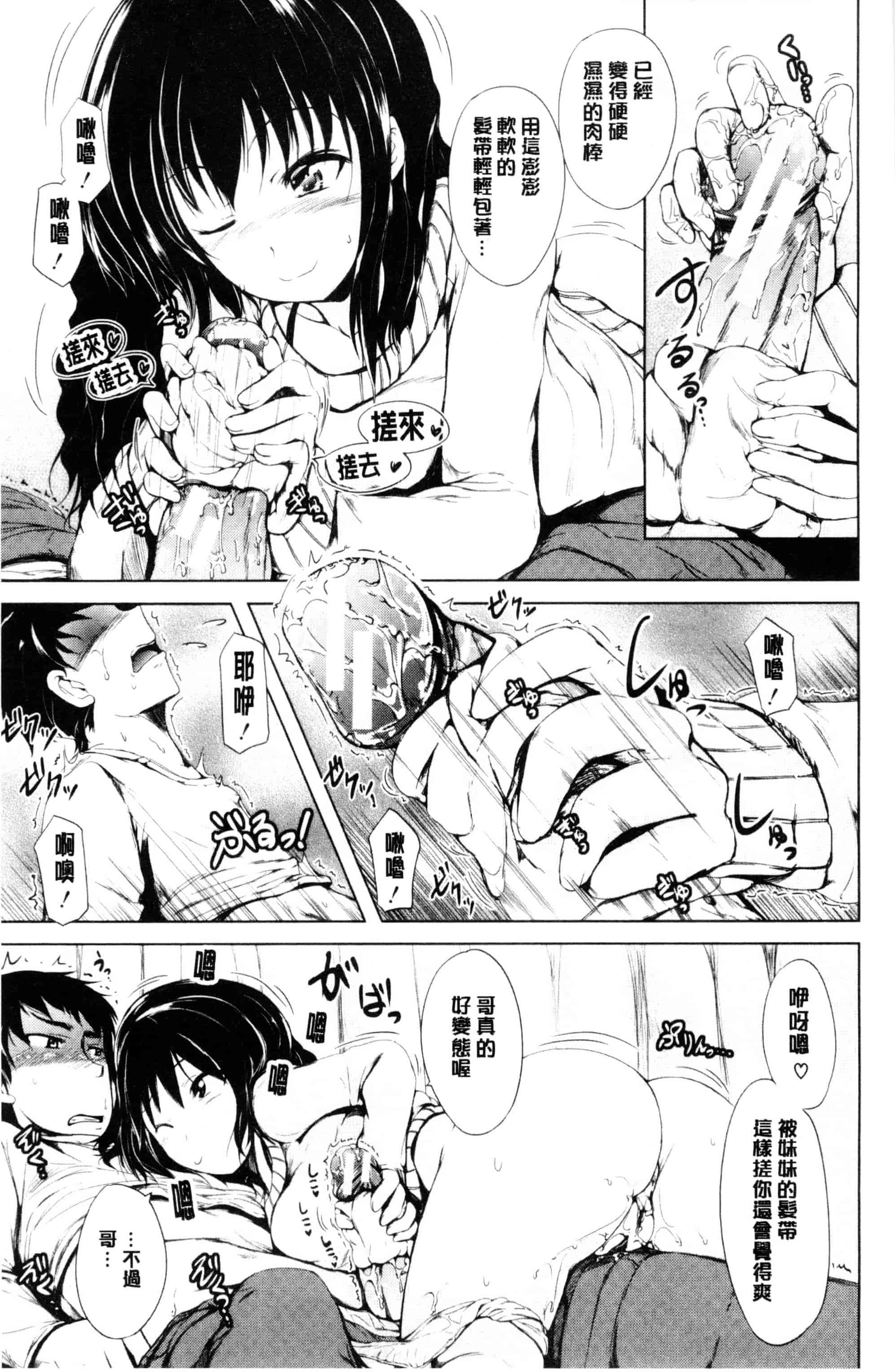 汉化版-[潮風サンゴ] 初エッチは妹でした_第1集