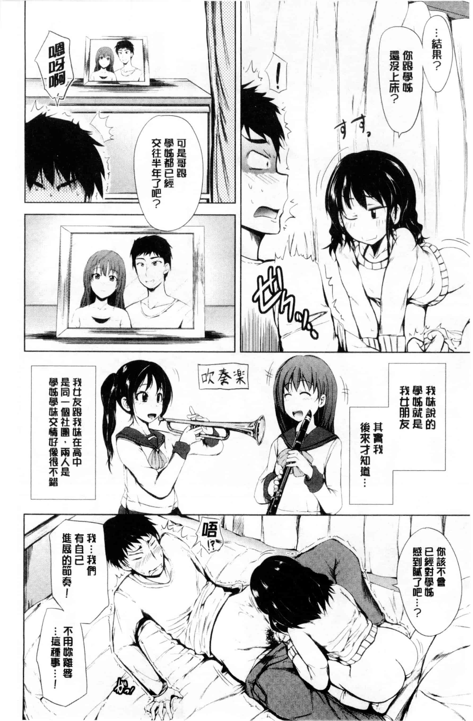 汉化版-[潮風サンゴ] 初エッチは妹でした_第1集