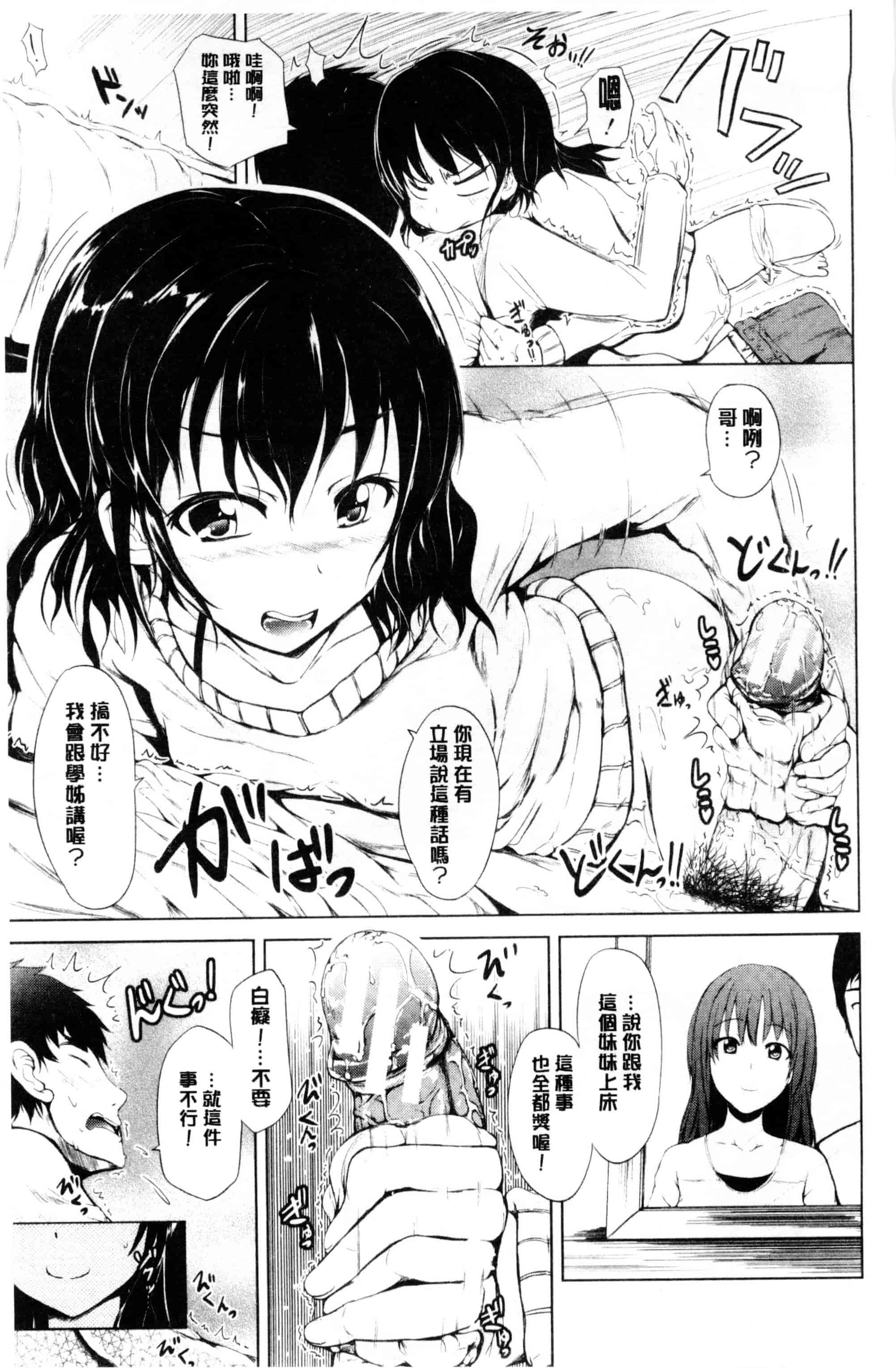 汉化版-[潮風サンゴ] 初エッチは妹でした_第1集