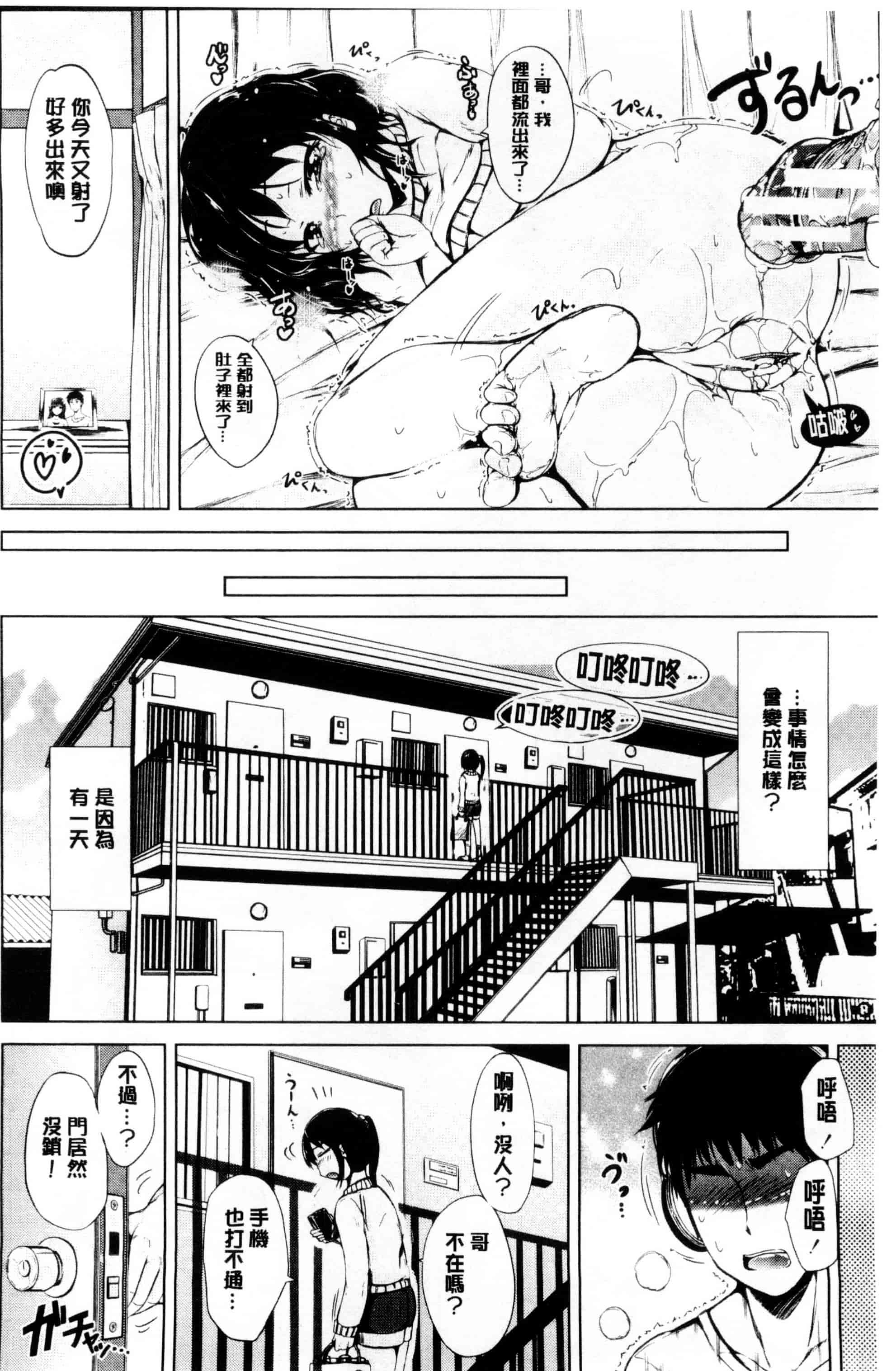 汉化版-[潮風サンゴ] 初エッチは妹でした_第1集