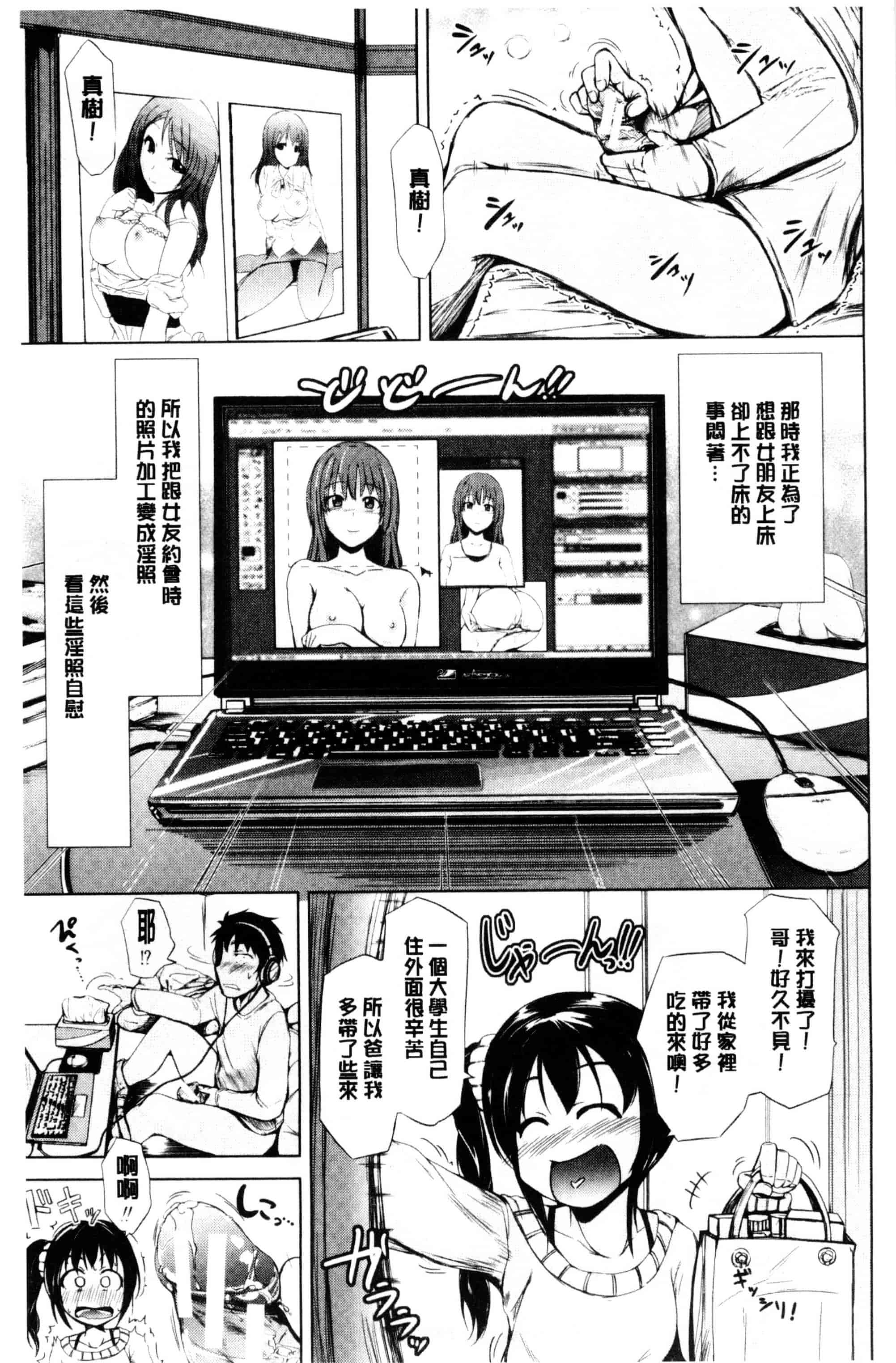 汉化版-[潮風サンゴ] 初エッチは妹でした_第1集