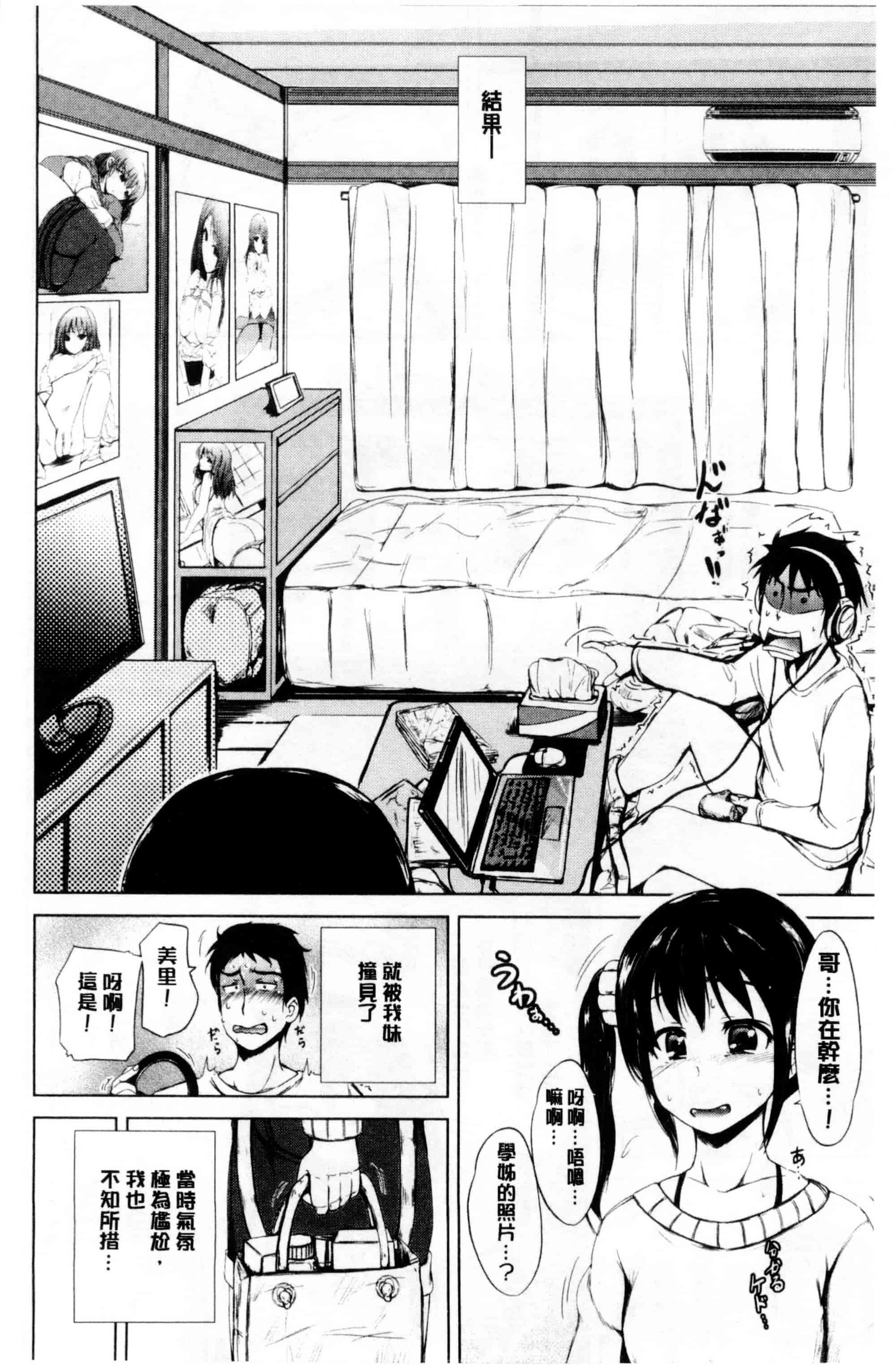 汉化版-[潮風サンゴ] 初エッチは妹でした_第1集