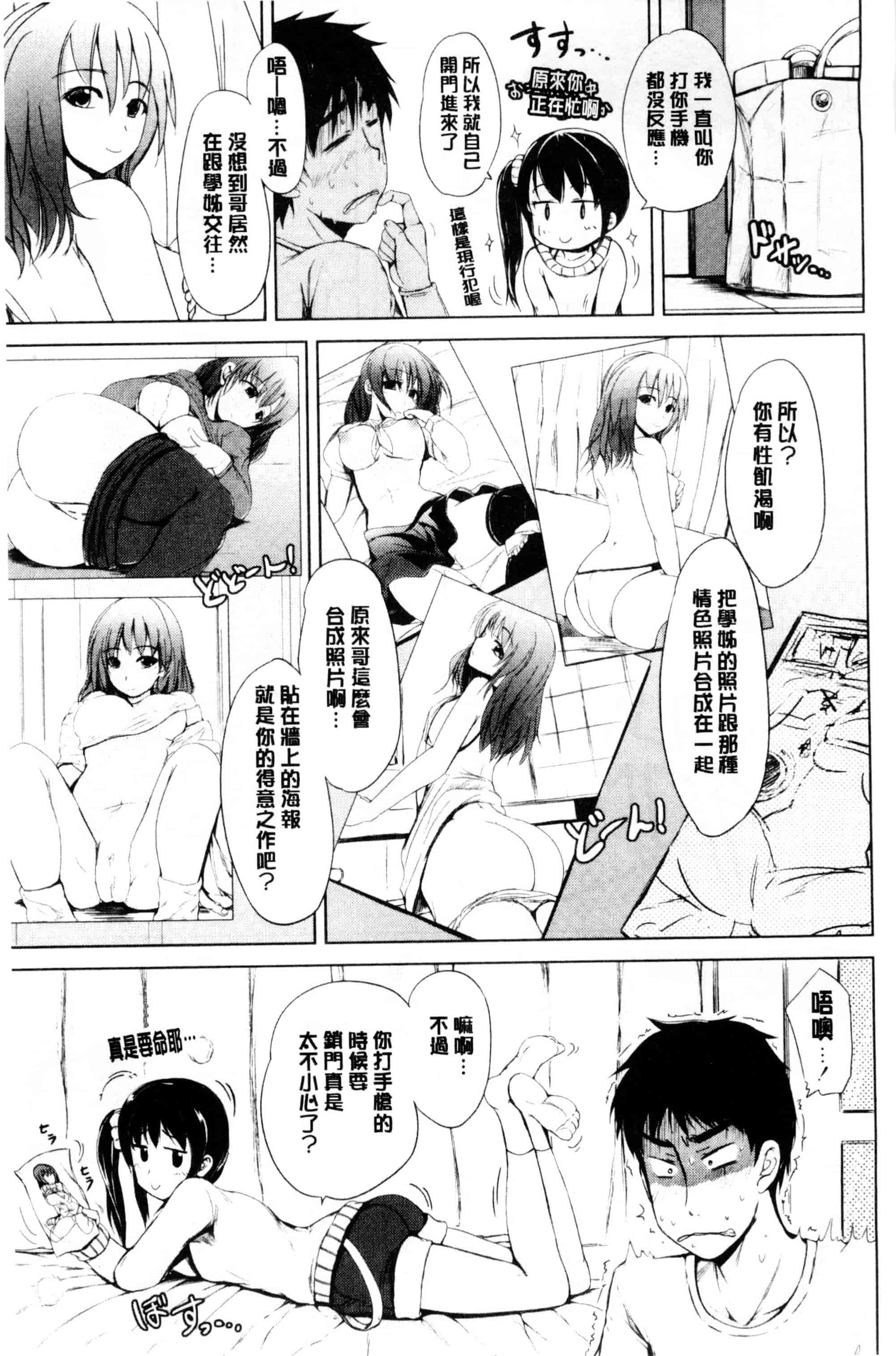 汉化版-[潮風サンゴ] 初エッチは妹でした_第1集