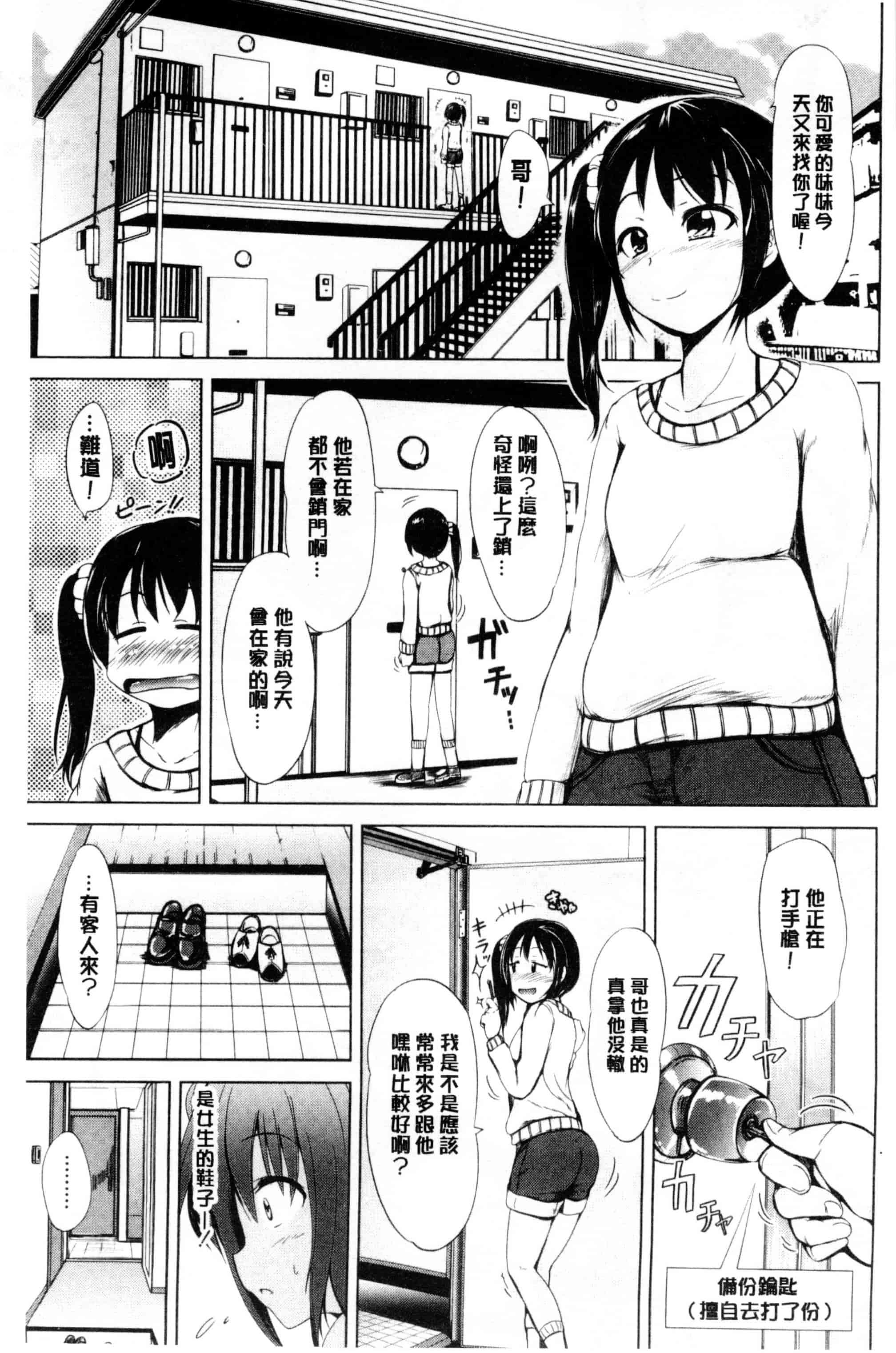 汉化版-[潮風サンゴ] 初エッチは妹でした_第1集