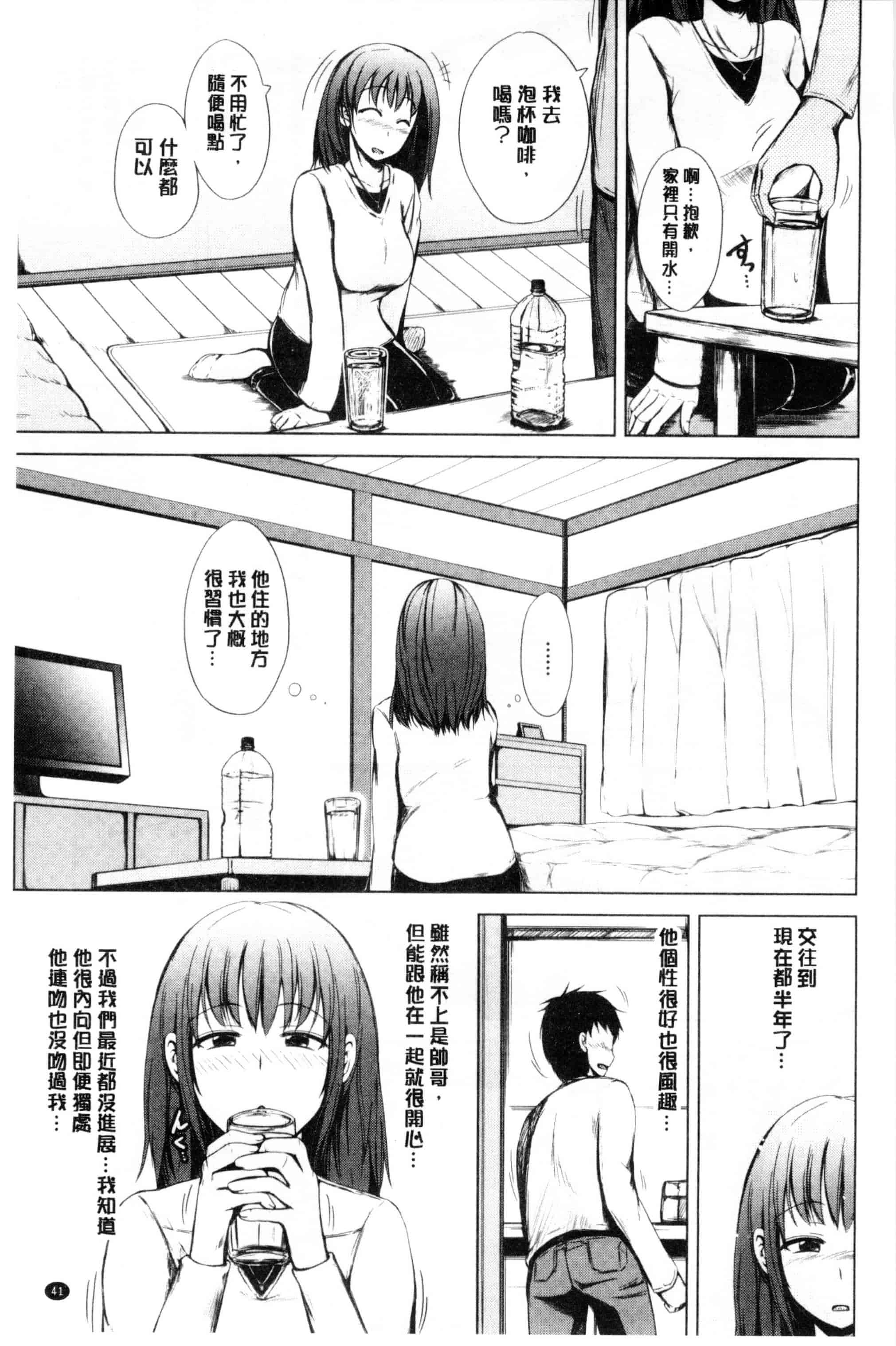 汉化版-[潮風サンゴ] 初エッチは妹でした_第2集