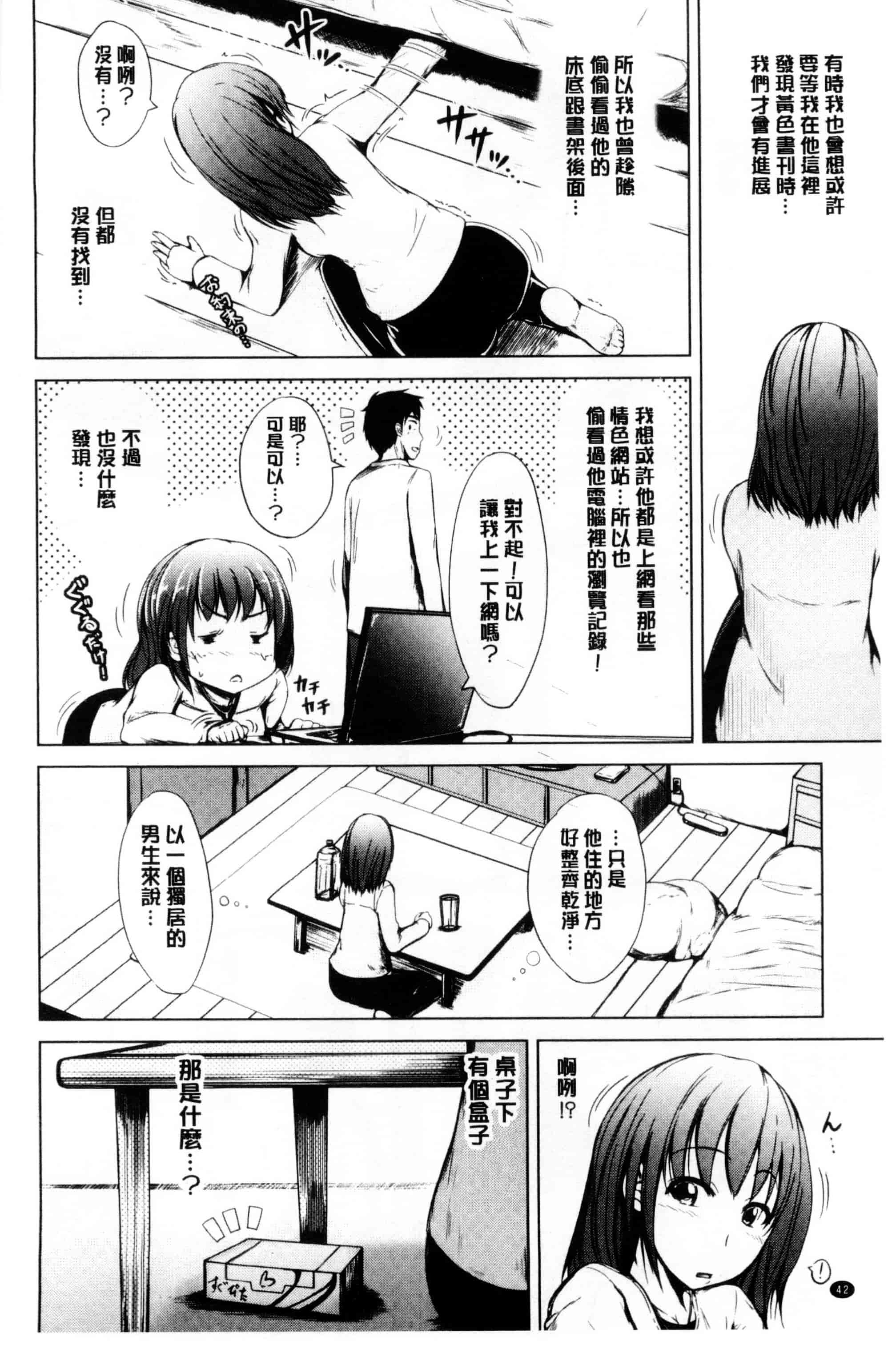 汉化版-[潮風サンゴ] 初エッチは妹でした_第2集