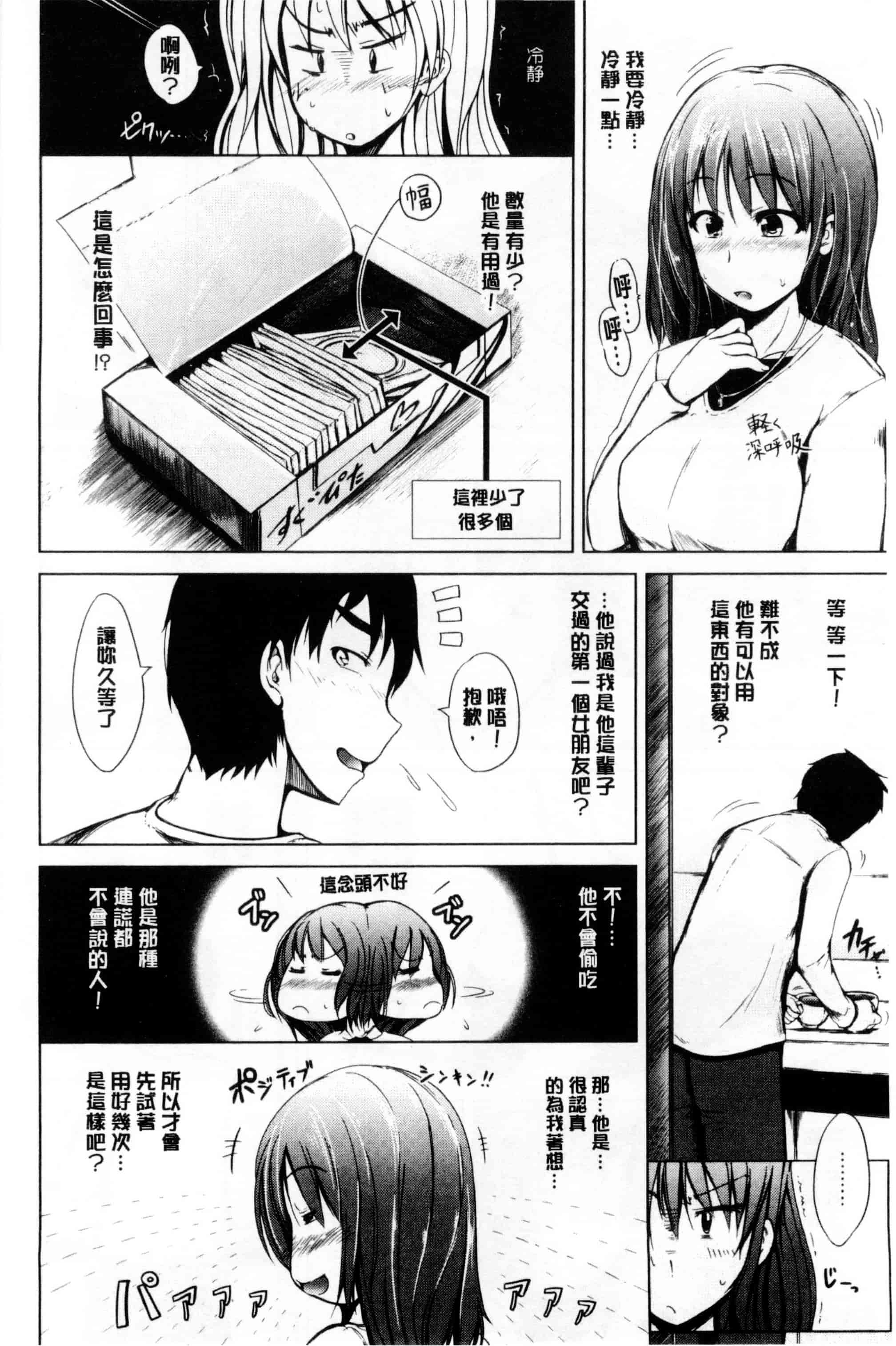 汉化版-[潮風サンゴ] 初エッチは妹でした_第2集