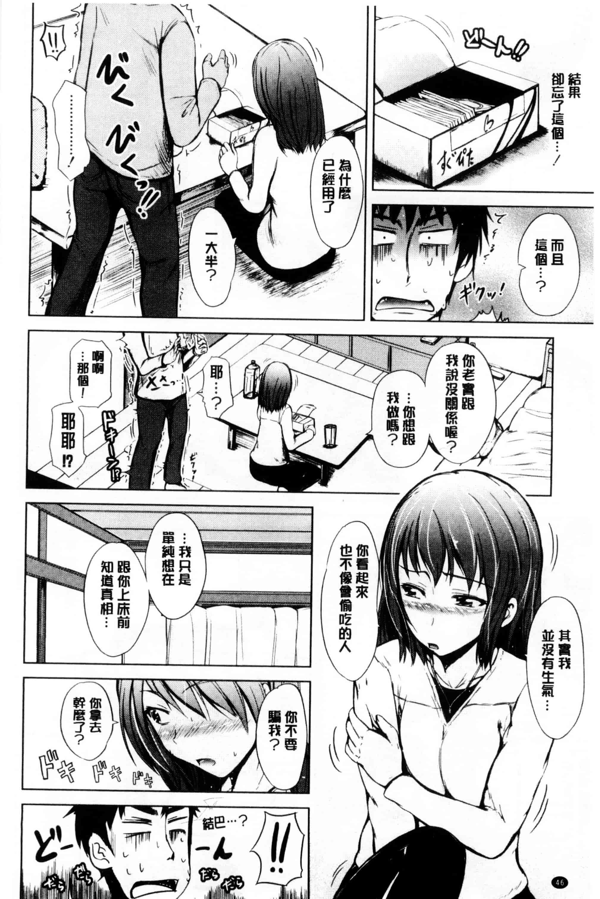 汉化版-[潮風サンゴ] 初エッチは妹でした_第2集