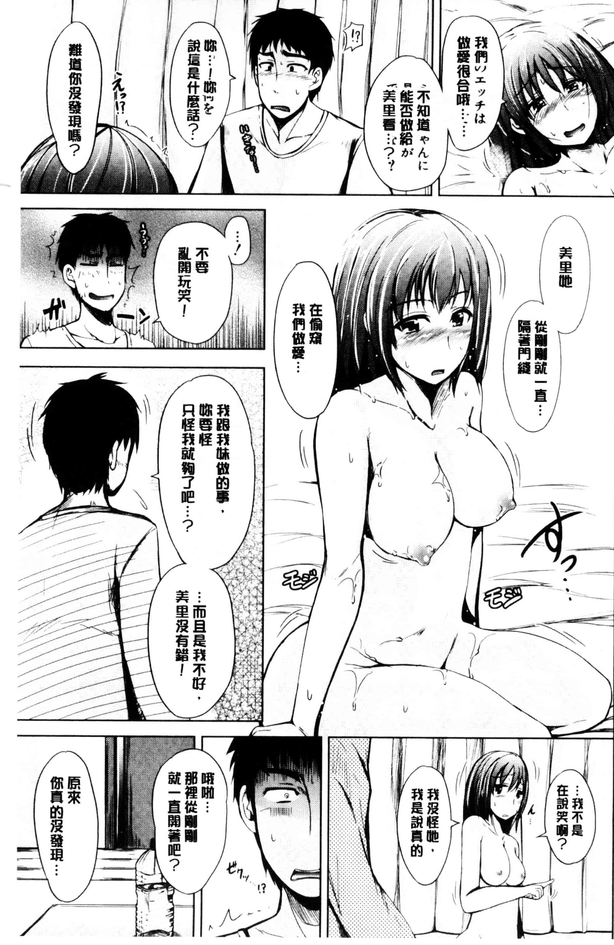 汉化版-[潮風サンゴ] 初エッチは妹でした_第2集