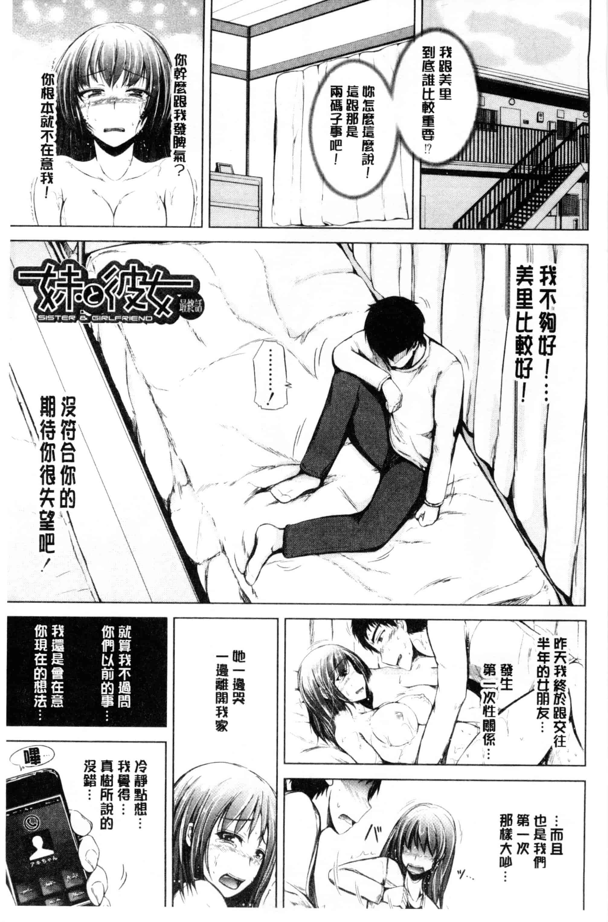 汉化版-[潮風サンゴ] 初エッチは妹でした_第2集