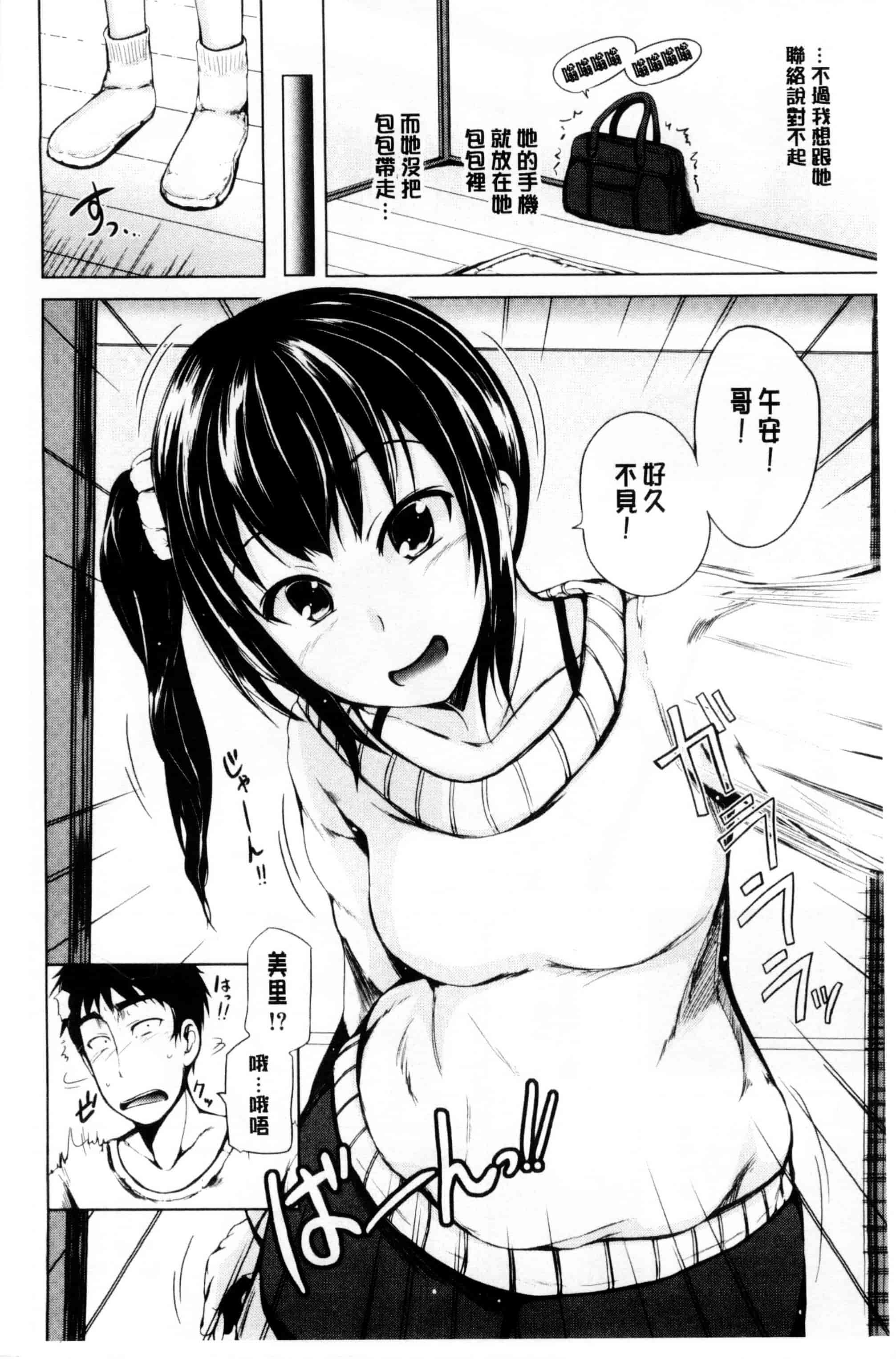 汉化版-[潮風サンゴ] 初エッチは妹でした_第2集