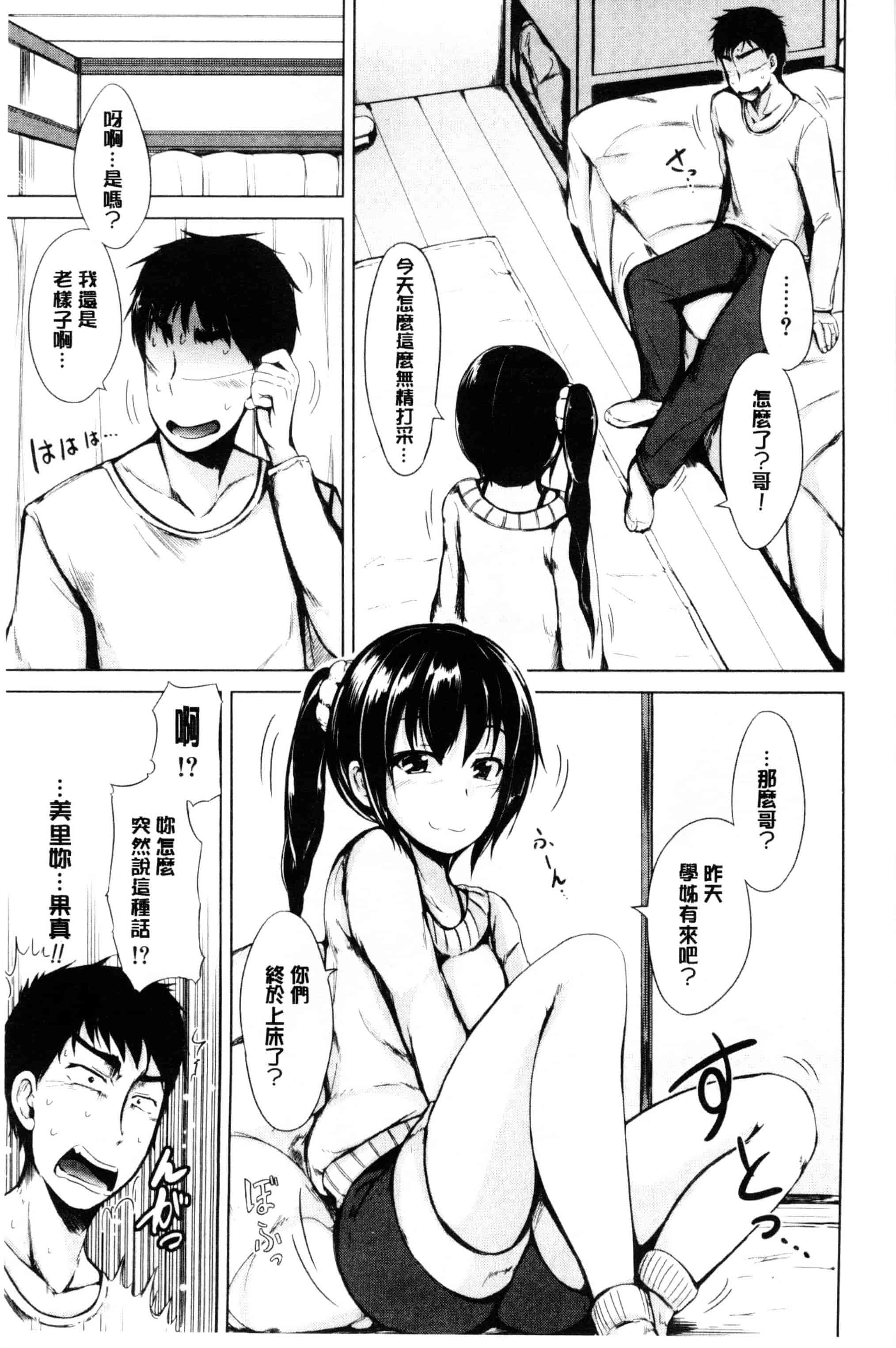 汉化版-[潮風サンゴ] 初エッチは妹でした_第2集