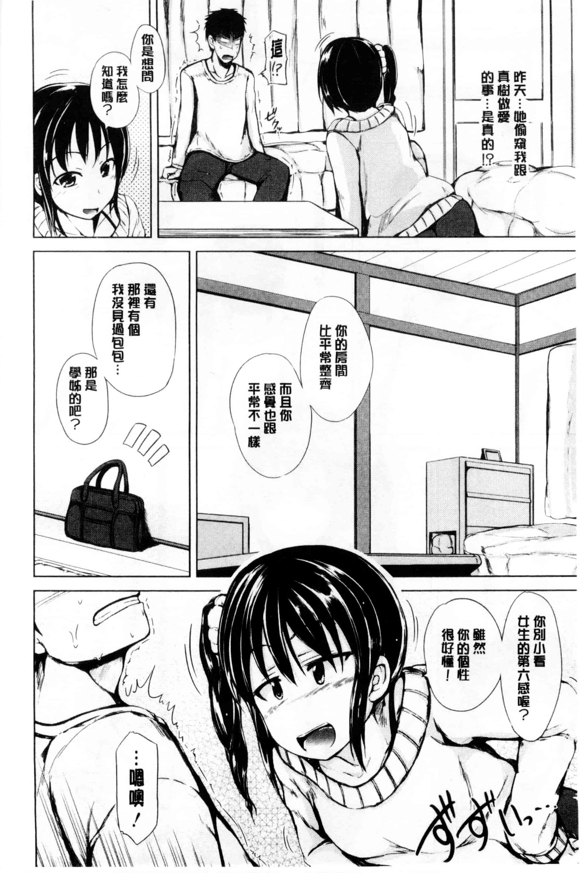 汉化版-[潮風サンゴ] 初エッチは妹でした_第2集