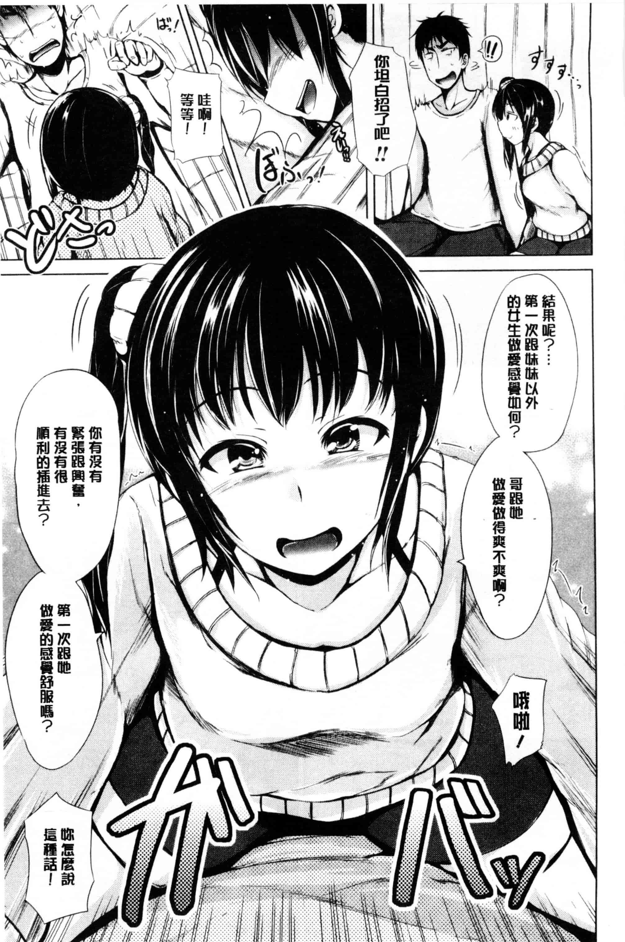 汉化版-[潮風サンゴ] 初エッチは妹でした_第2集