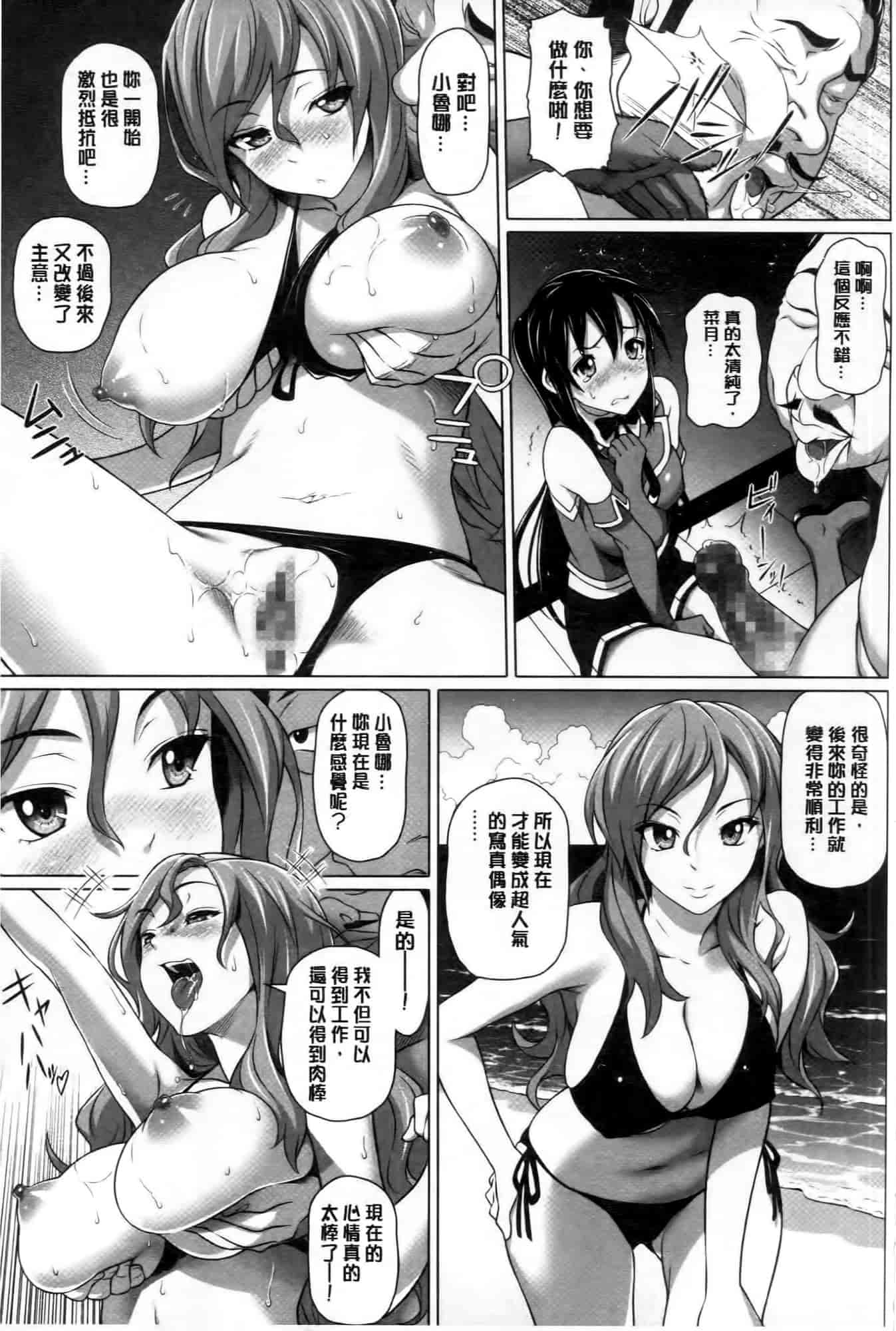 汉化版-[白野じん] 偏愛ガールズ!_第2集