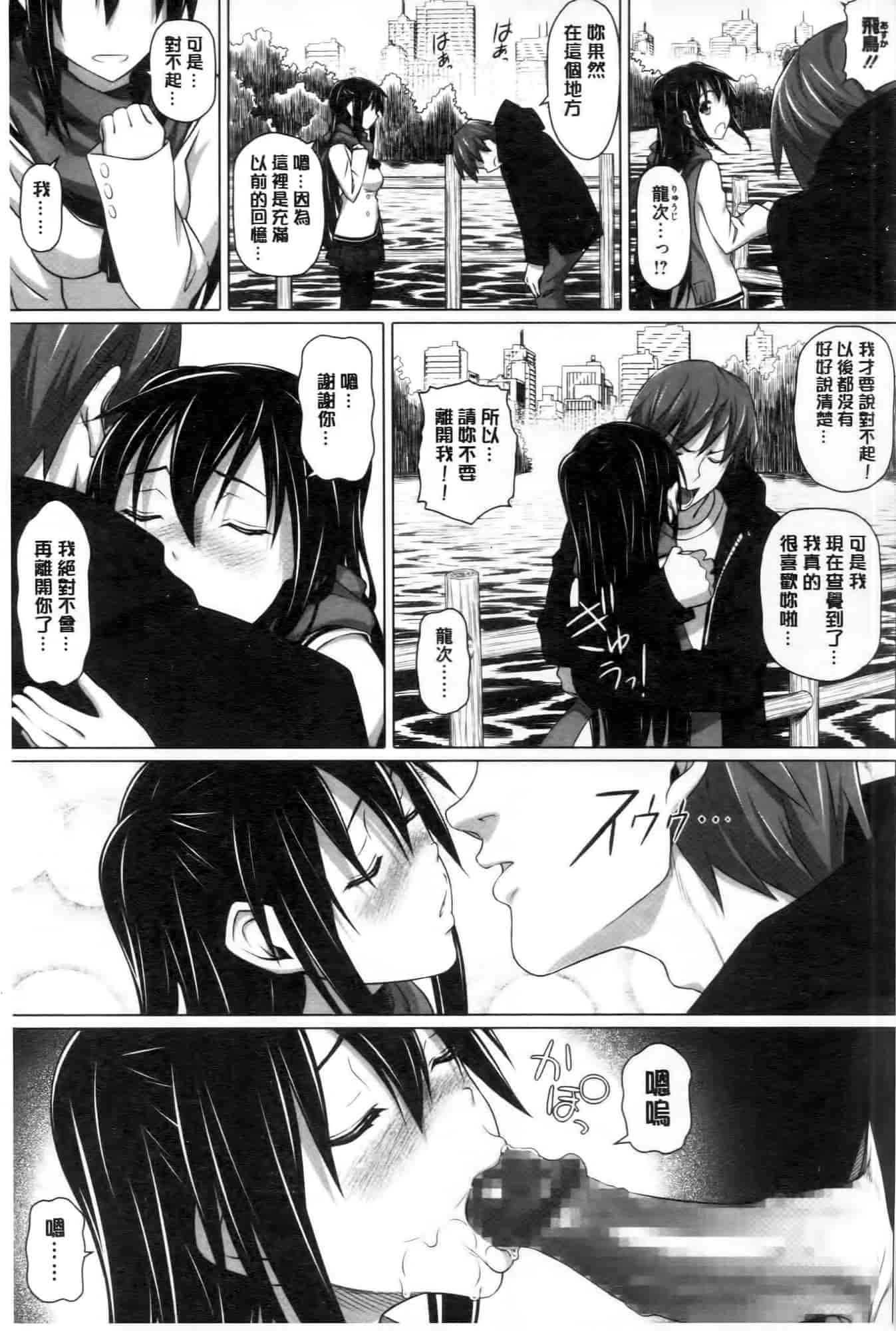 汉化版-[白野じん] 偏愛ガールズ!_第2集