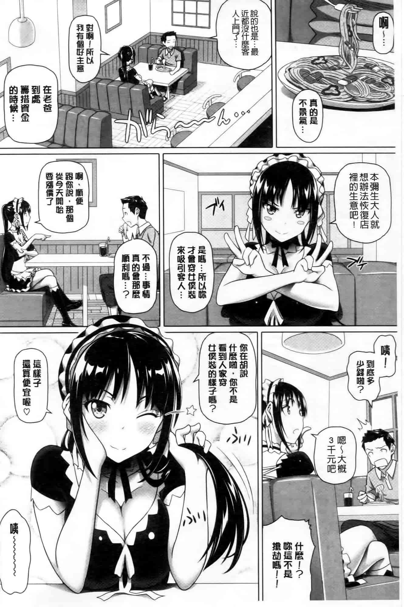 汉化版-[白野じん] 偏愛ガールズ!_第2集