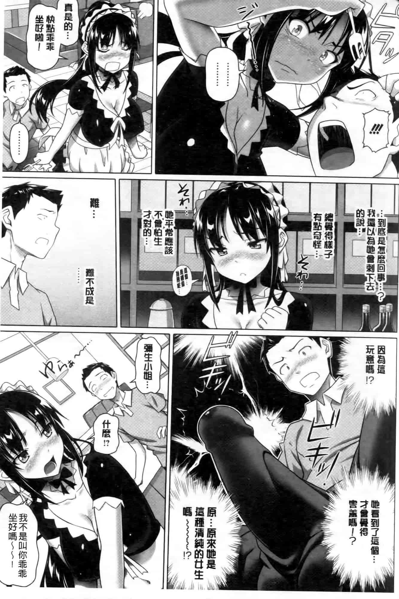汉化版-[白野じん] 偏愛ガールズ!_第2集