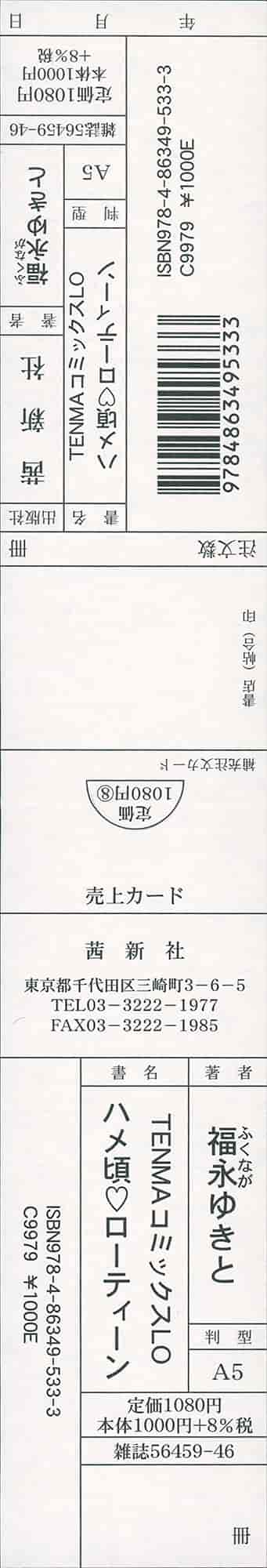 汉化版-[福永ゆきと] ハメ頃♡ローティーン_第1集