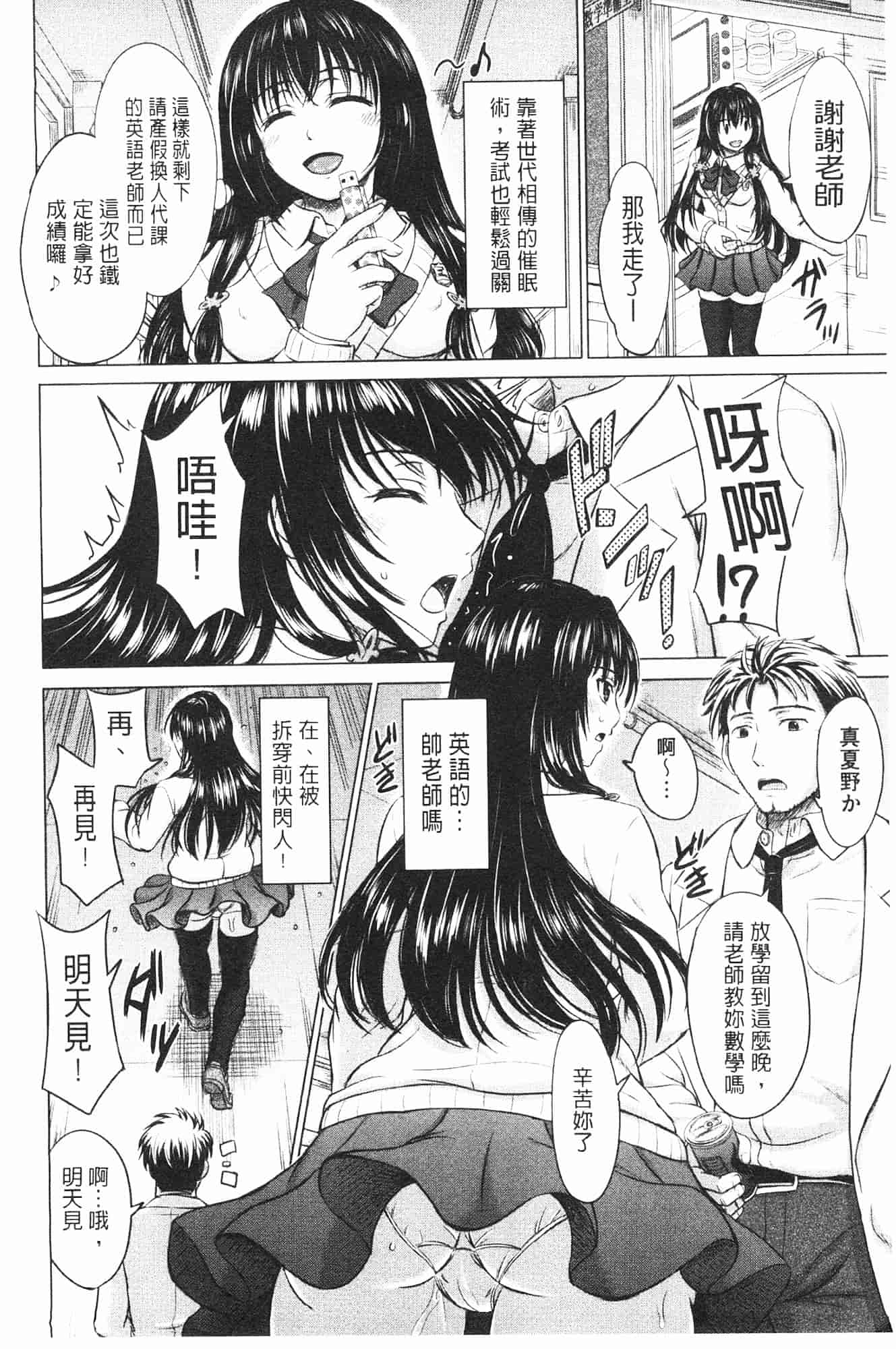 汉化版-[稲鳴四季] 女子校生受精カタログ_第4集