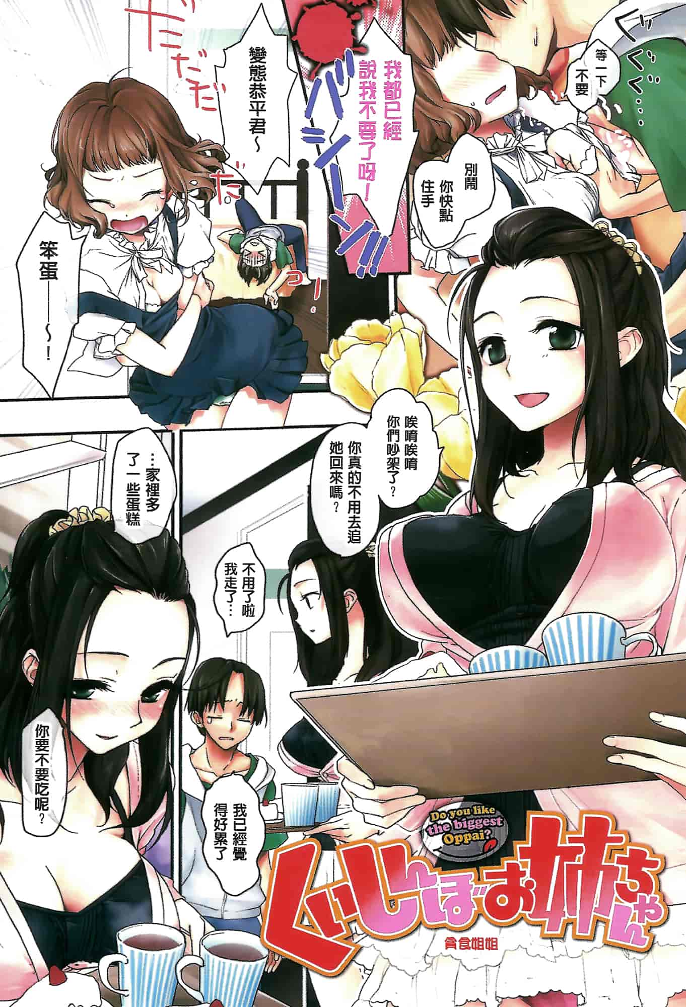 汉化版-[纯爱の隙间娘扫图][とろしお] とろとろおとめ_1_第3集