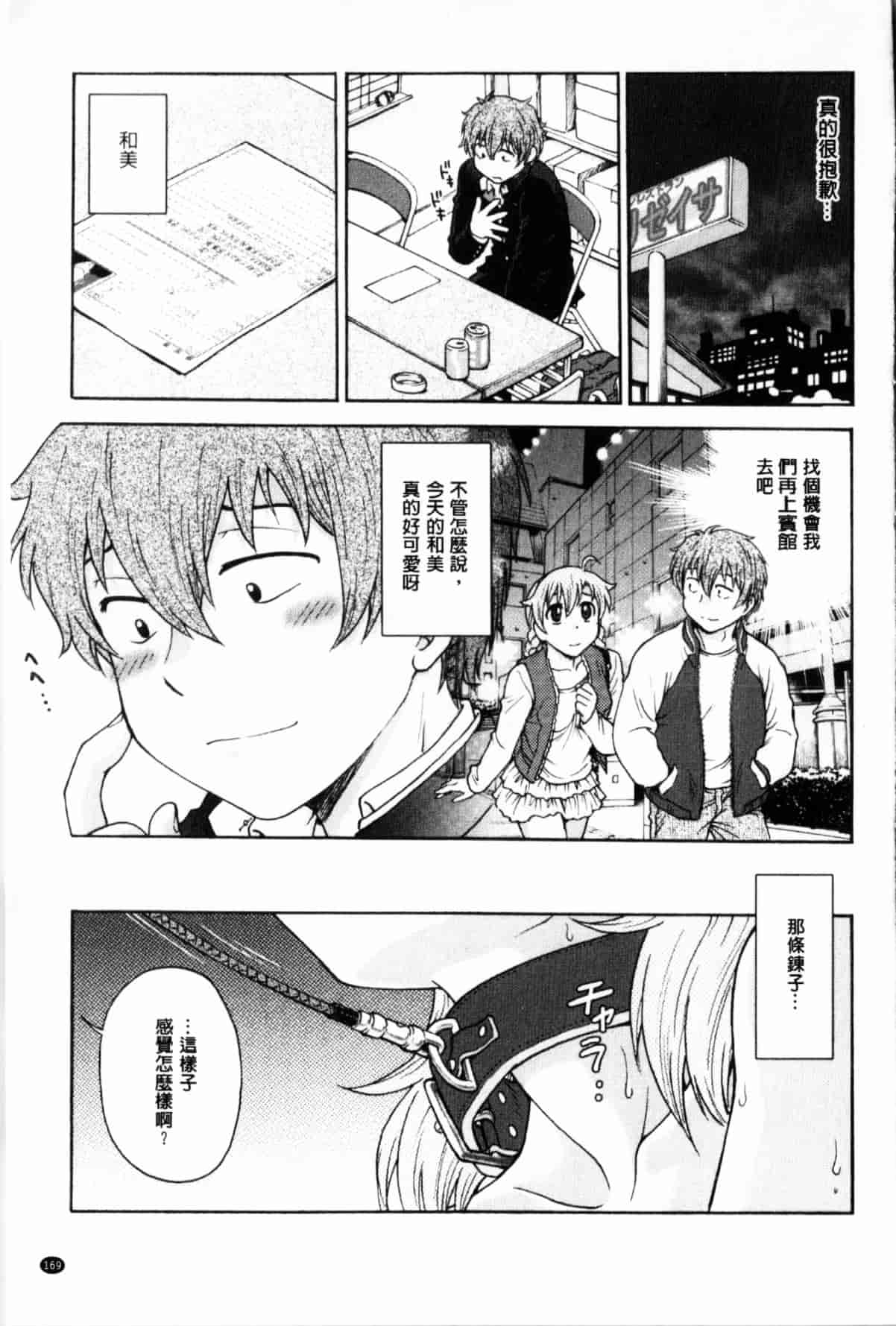 汉化版-[船堀斉晃] 秘密にしてね_第5集