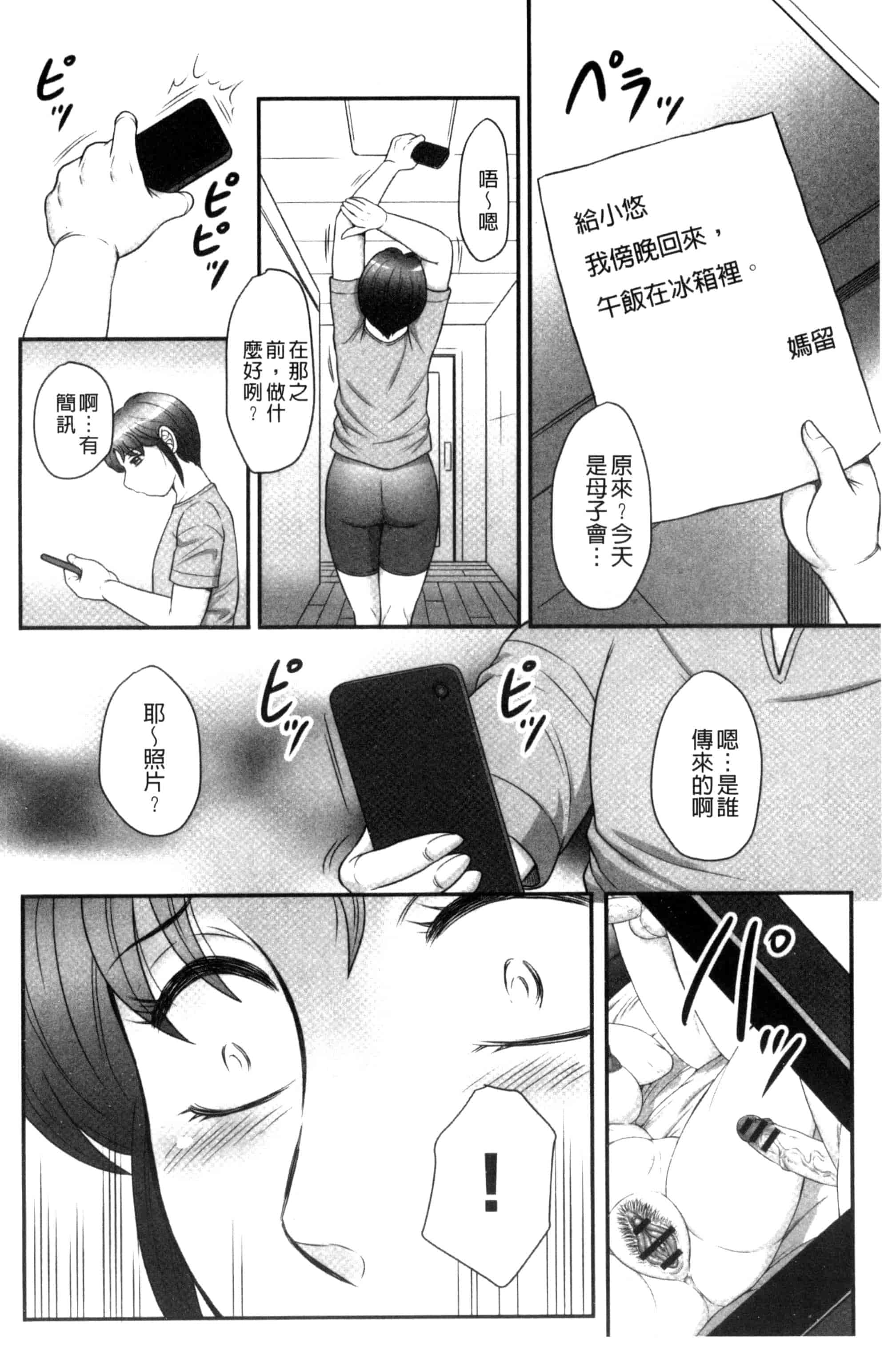 汉化版-[風船クラブ] 息子と私の初交尾…見てください～母子のすすめ『姦』_第2集