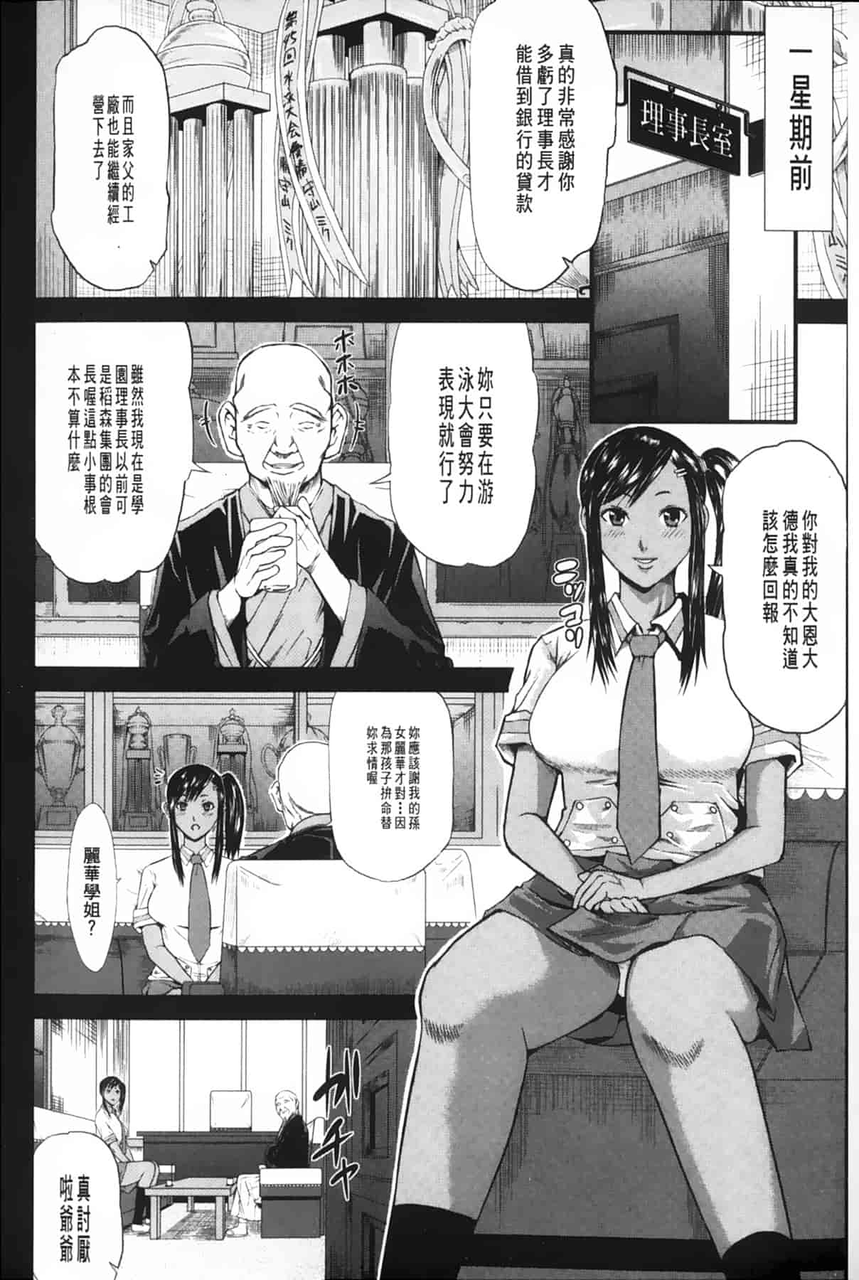 汉化版-[骨太男爵] 女地獄、肉の壺 ～変態類淫乱科メス豚一代記～_第5集